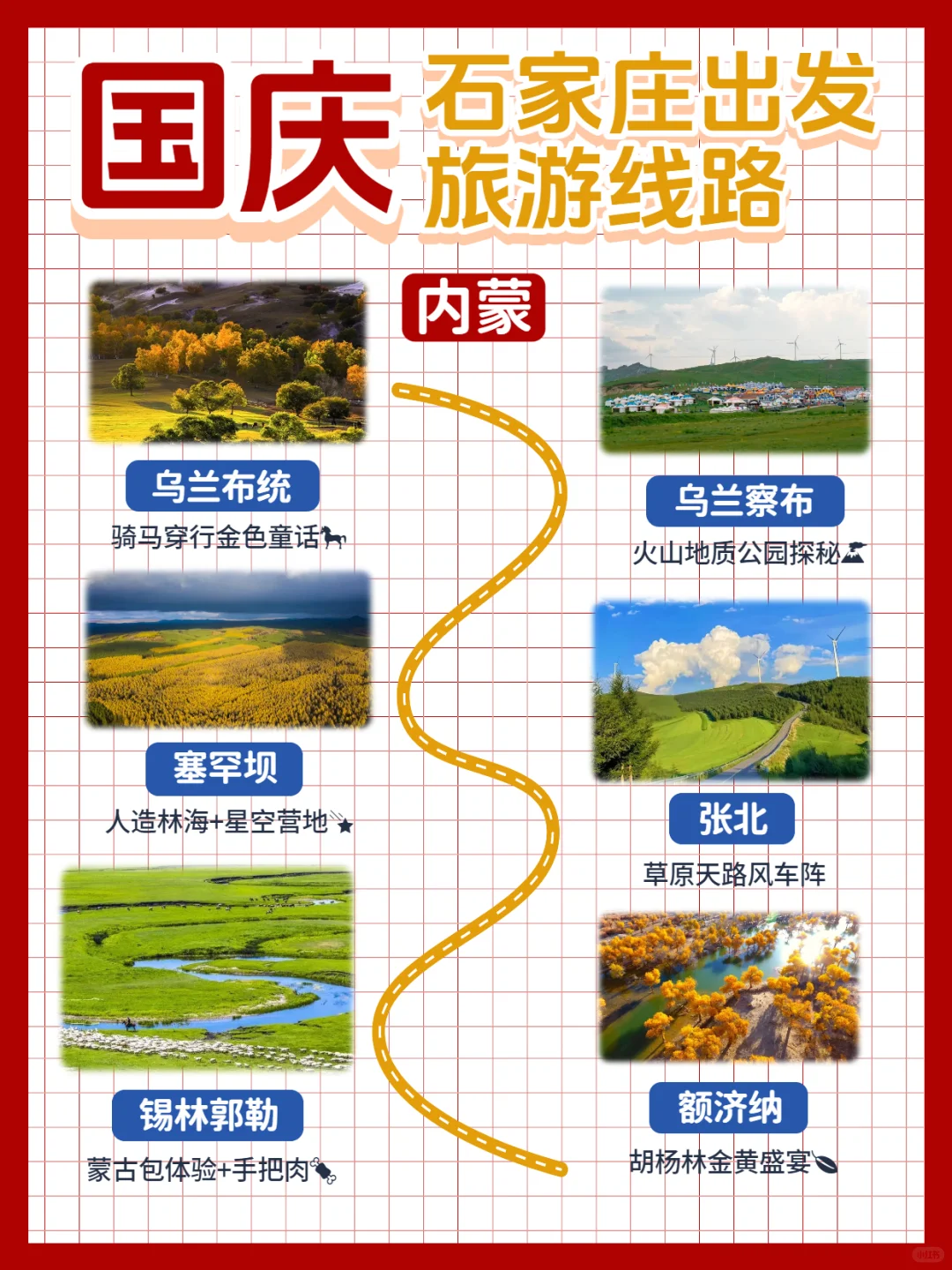 🌟国庆去哪玩?石家庄出发绝美线路大合集