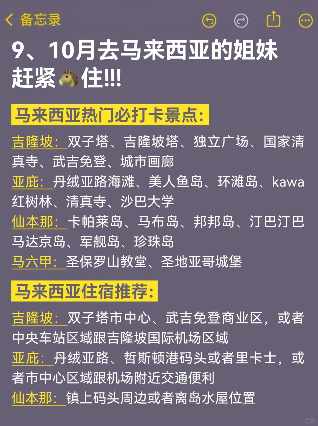 9-10月来马来西亚旅游的朋友!存下吧超全的!