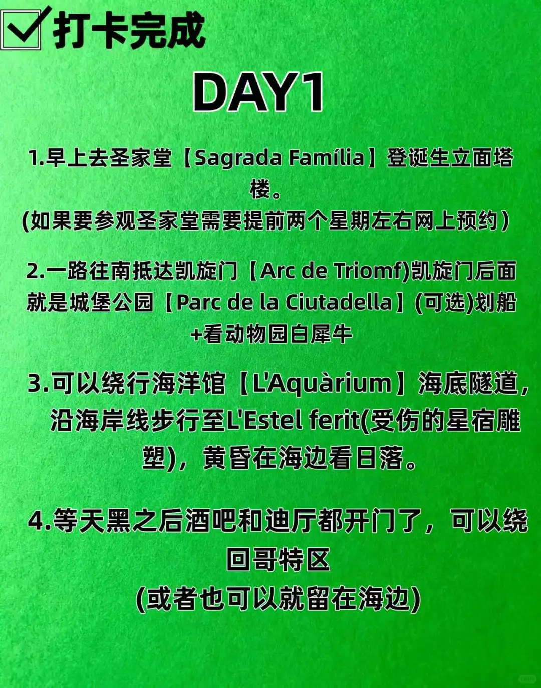 ES巴塞罗那三天不绕弯旅游攻略！