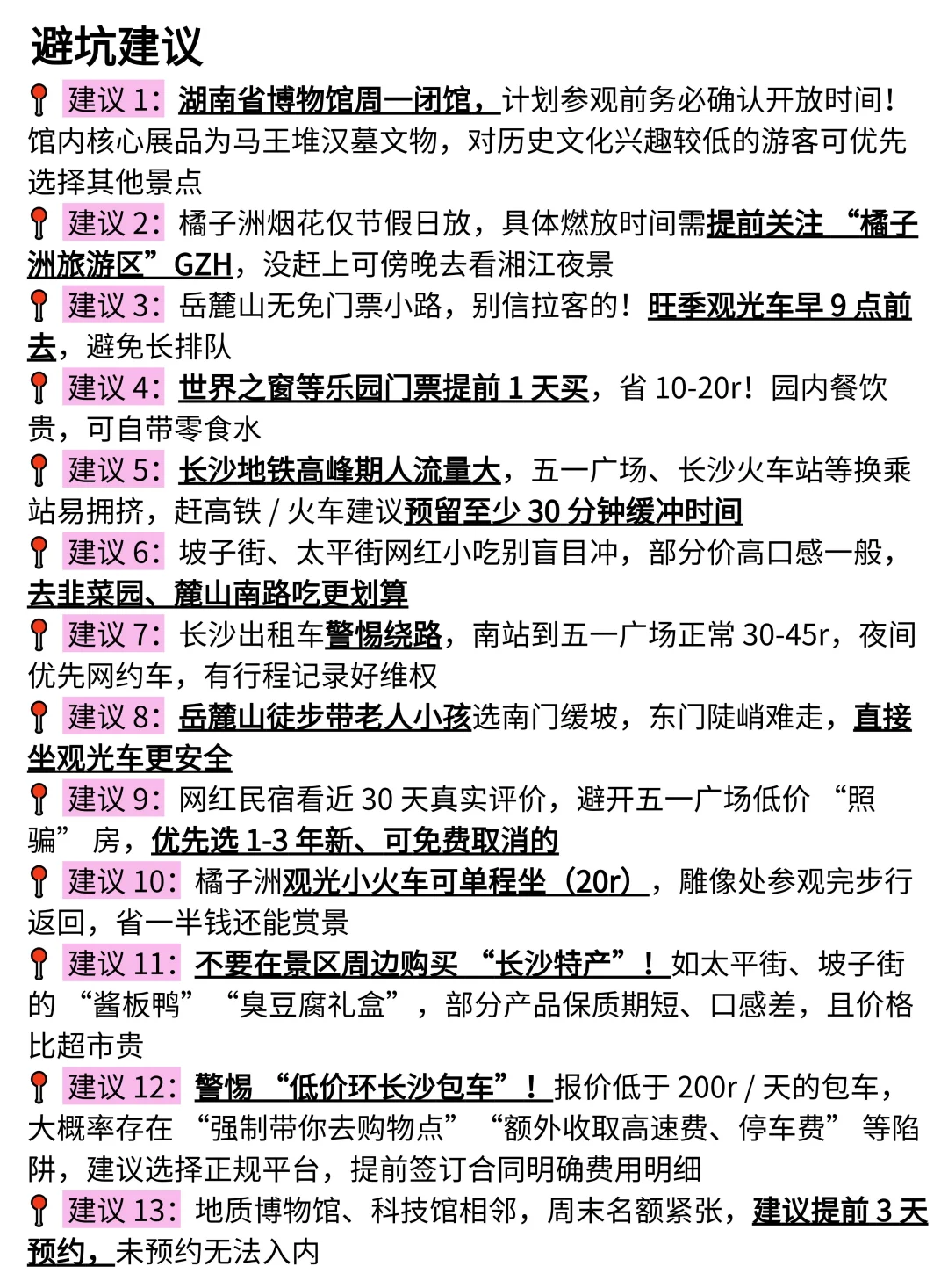 被自己做的长沙旅游攻略满意到睡不着。。。