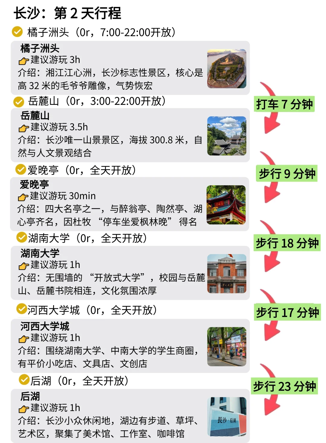 被自己做的长沙旅游攻略满意到睡不着。。。
