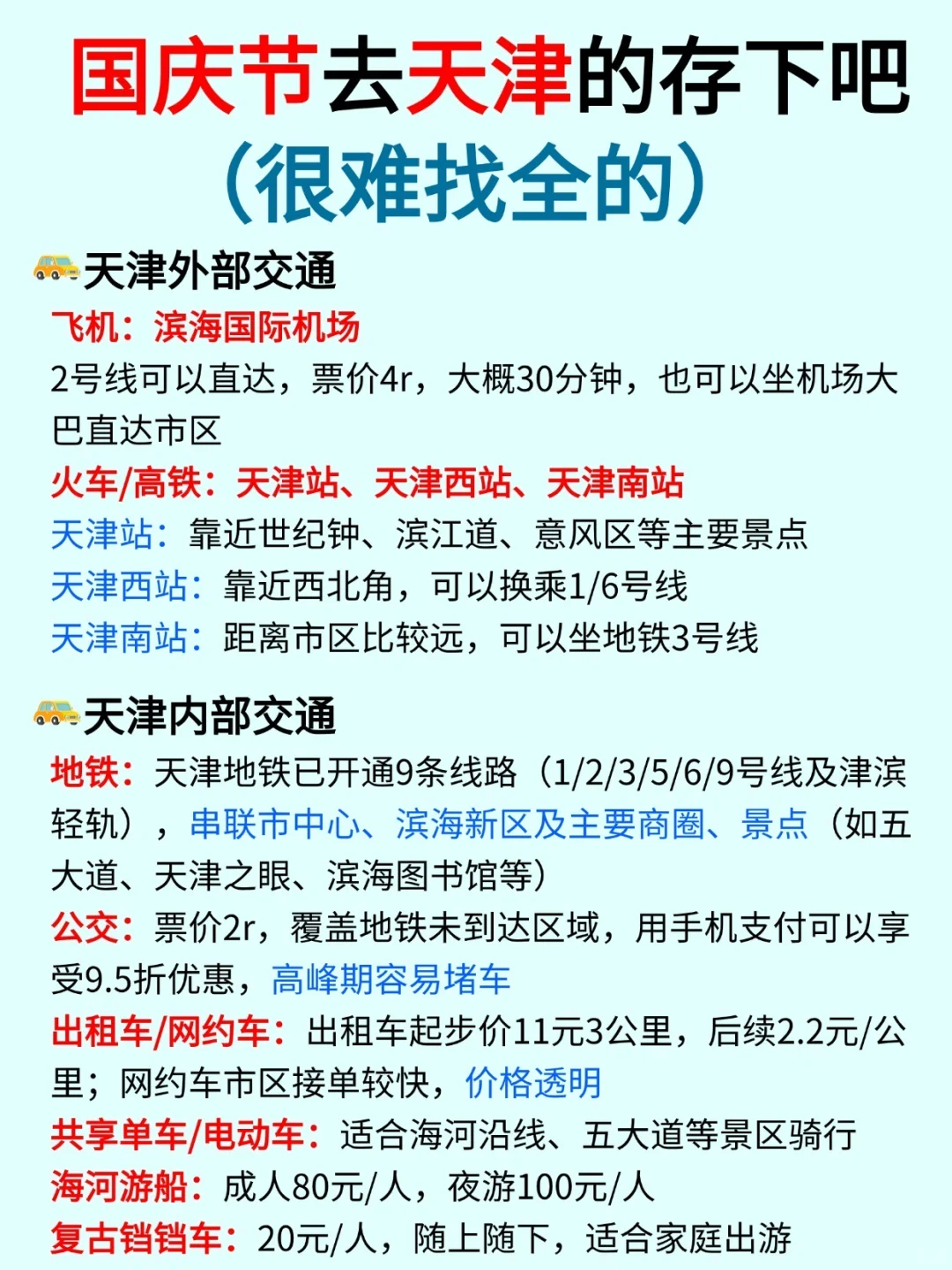 国庆节去天津旅游看这一篇就够了‼️