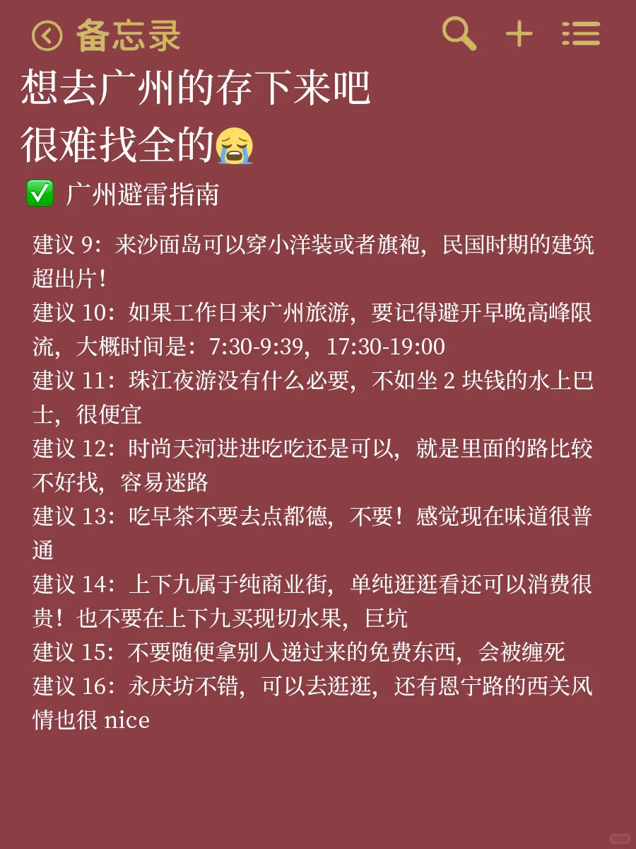 国庆去广州!不绕路懒人版攻略已做好!!!