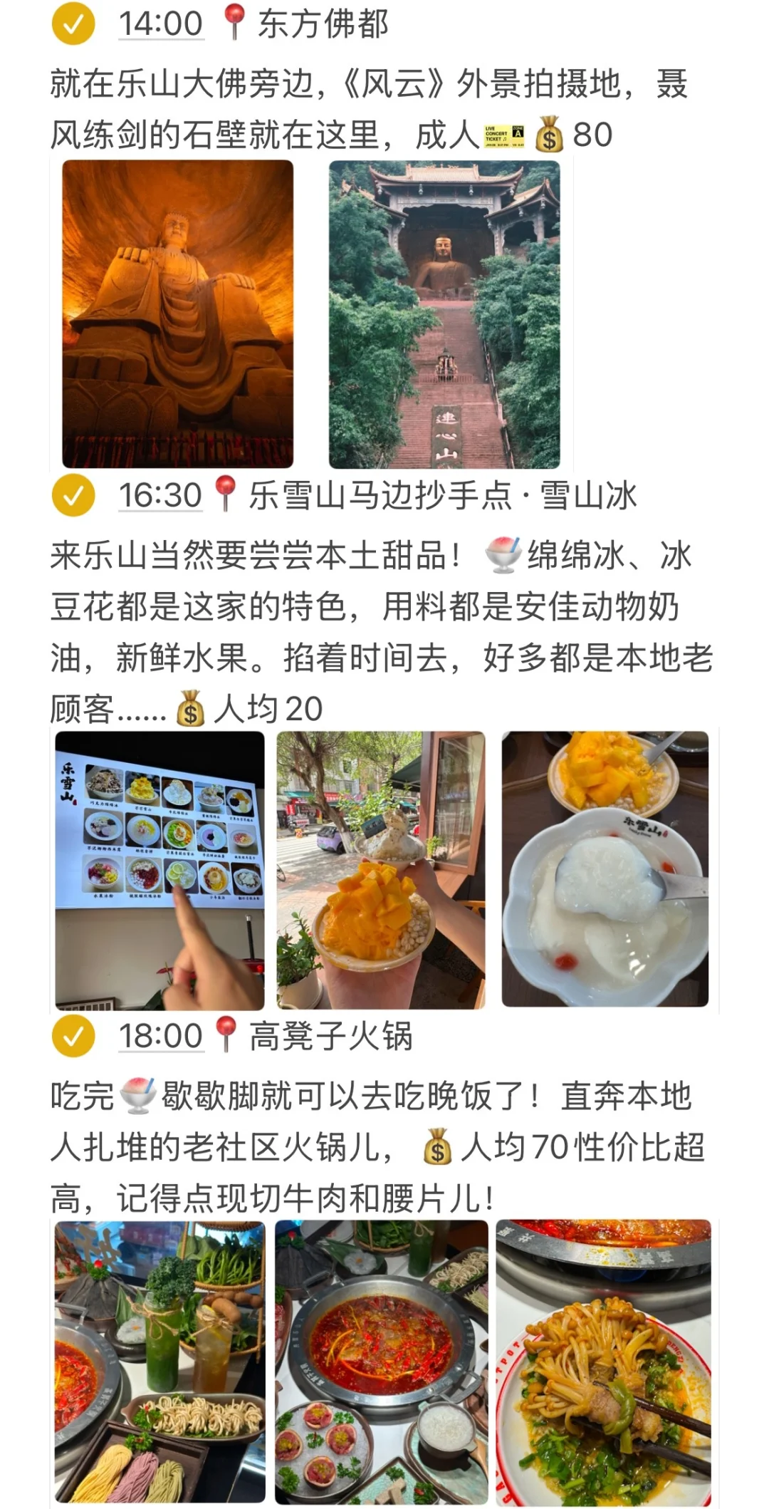 国庆去乐山，对自己做的攻略满意得睡不着！！