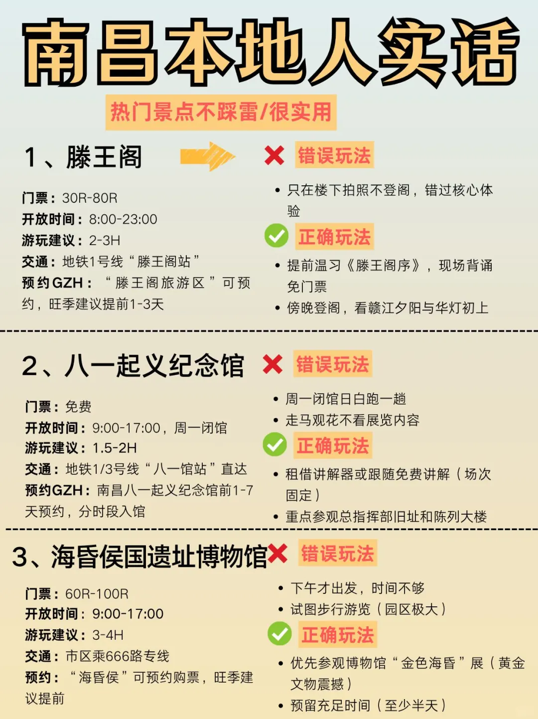 去南昌前，听点不一样的大实话吧…
