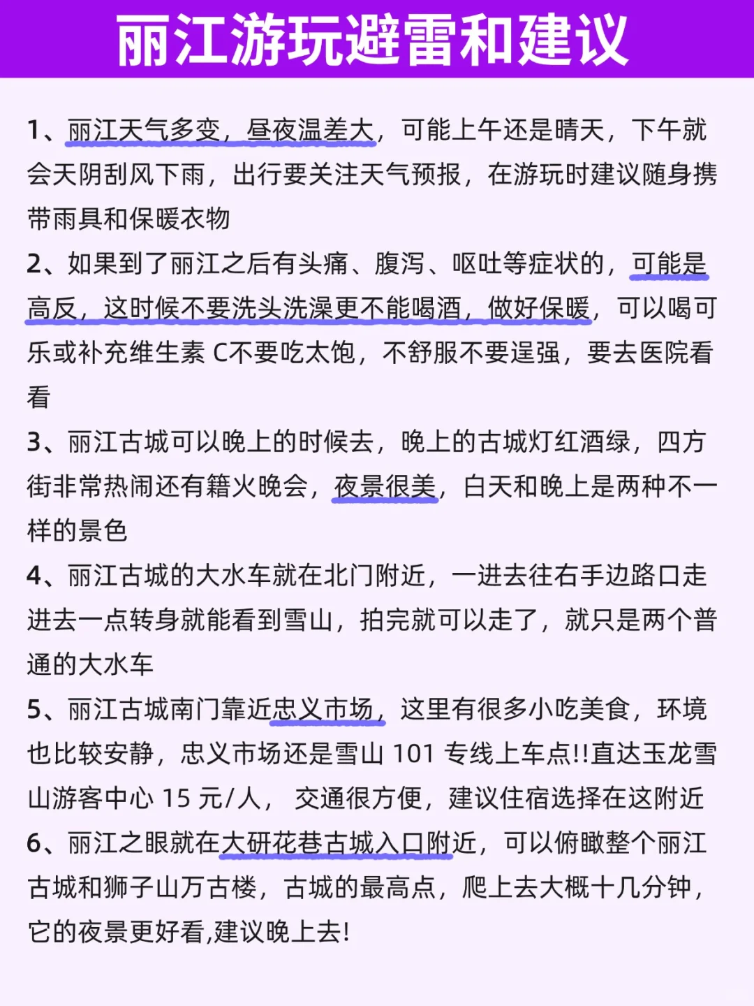 丽江旅游防骗指南 | 本地人含泪总结😭