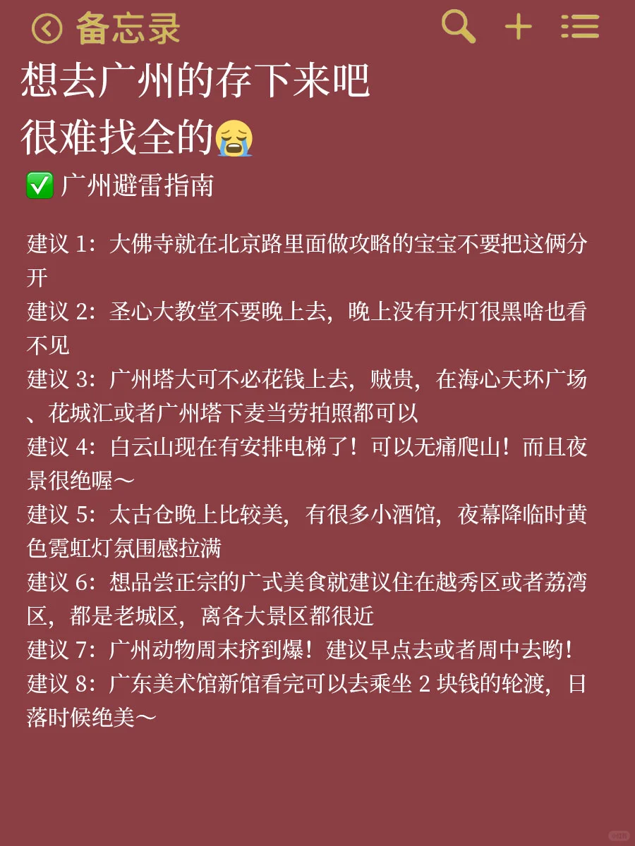 国庆去广州!不绕路懒人版攻略已做好!!!