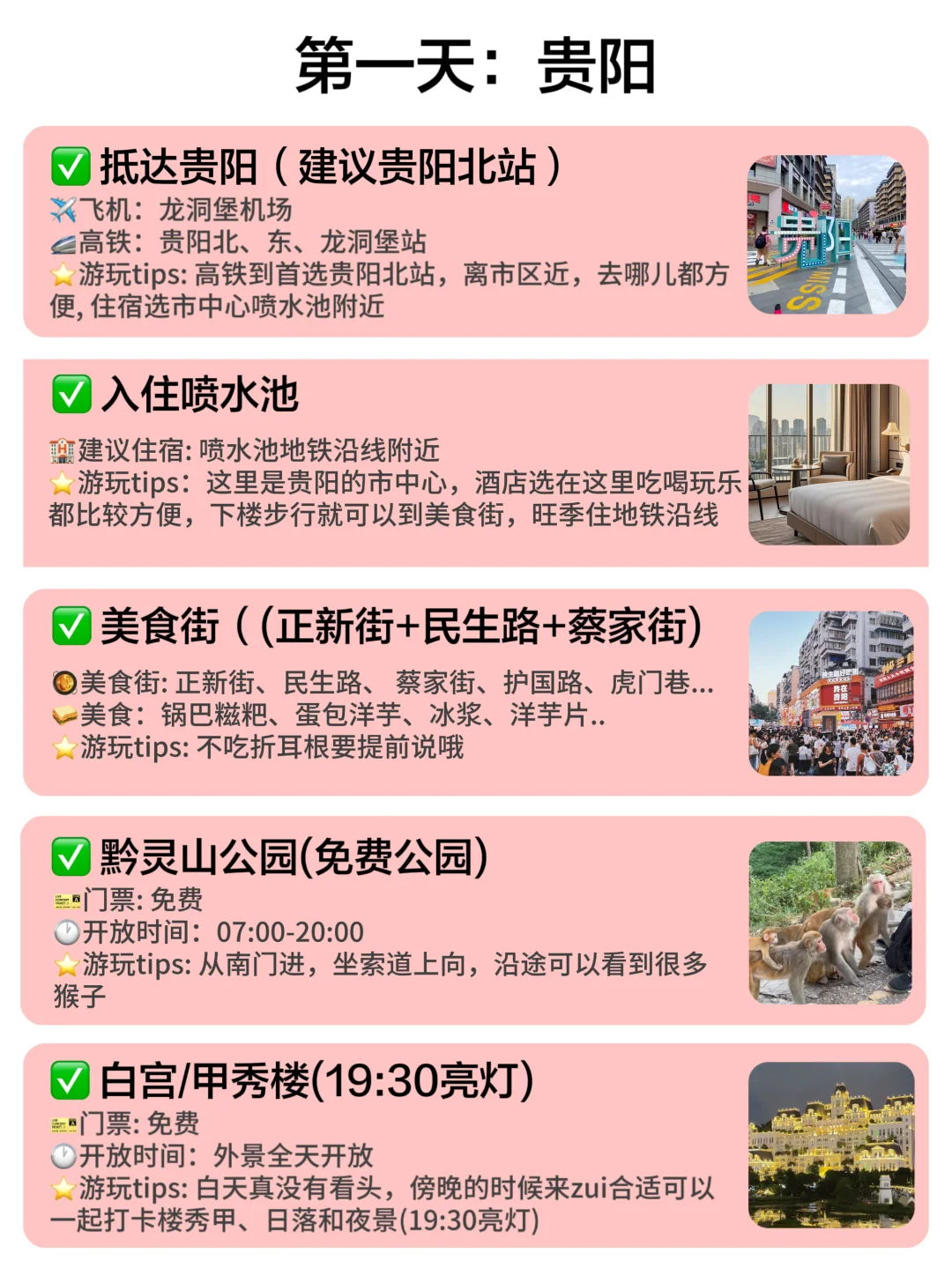 贵州已回😎国庆要去贵州的姐妹进来抄作业