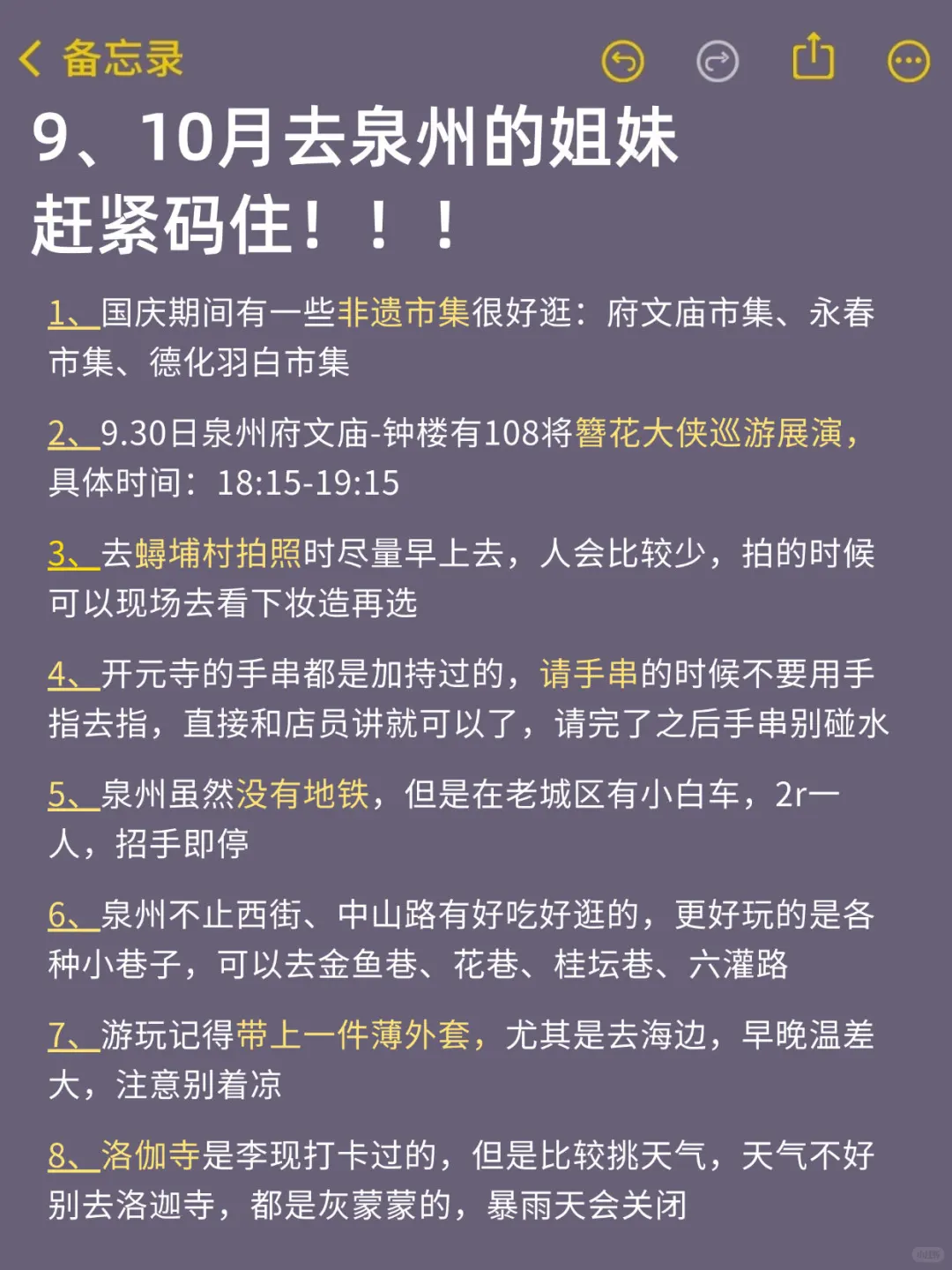 国庆中秋去泉州的，存下吧超全的！
