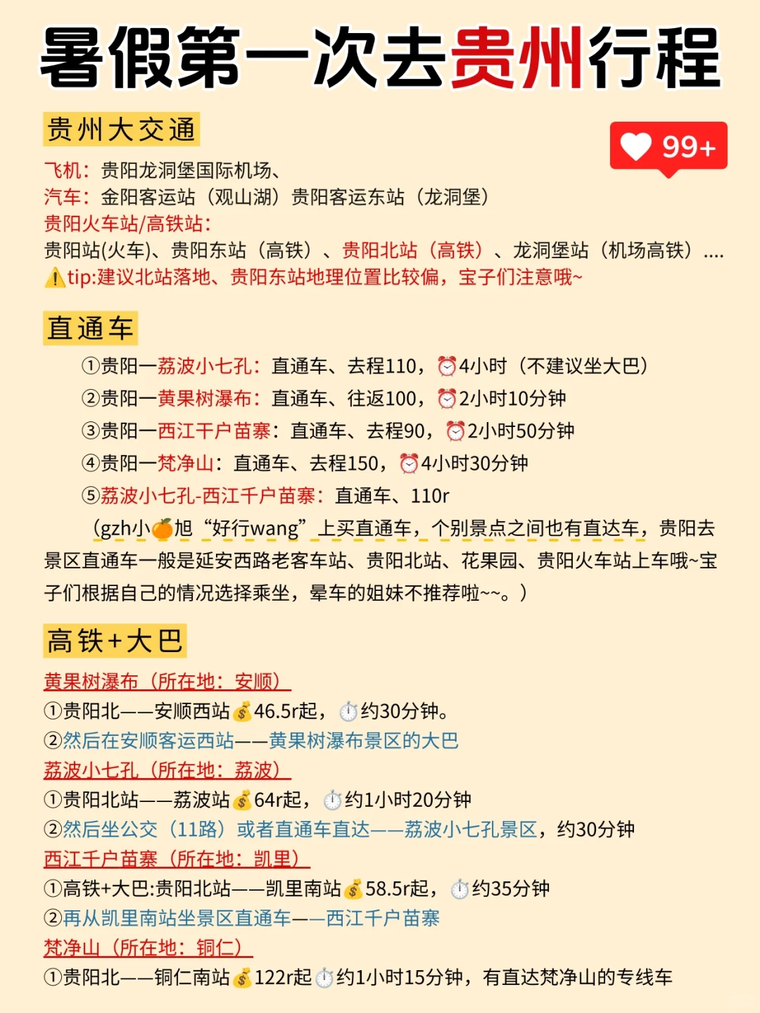 说实话❗这才是7-9月贵州旅游正确打开方式