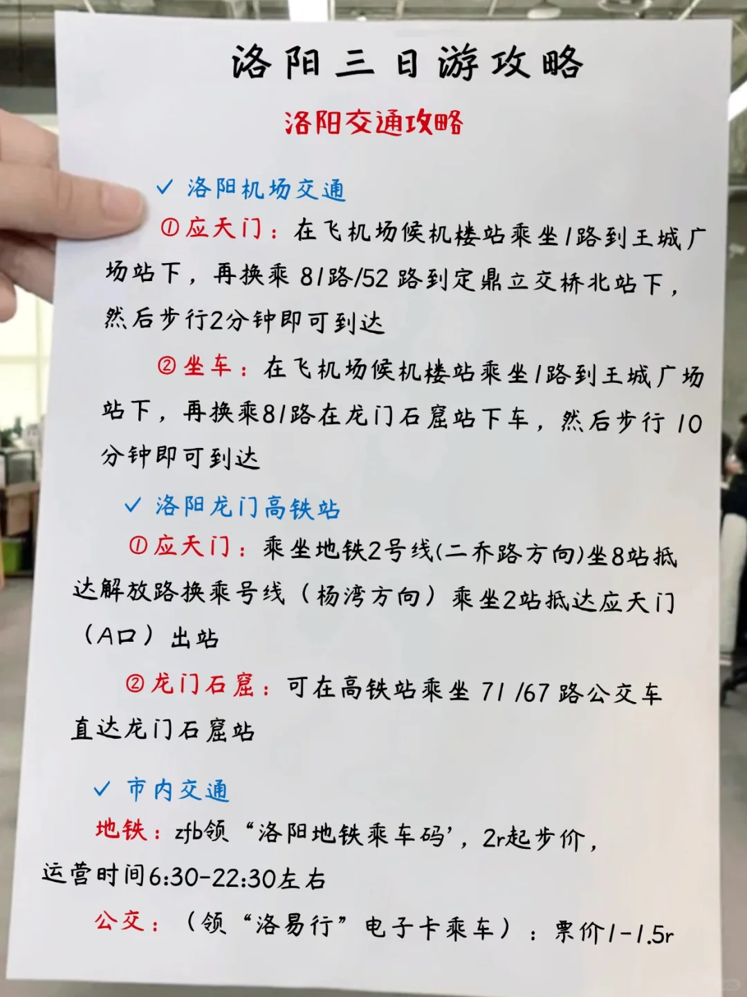 国庆洛阳手写攻略‼️看完这篇再出发😍