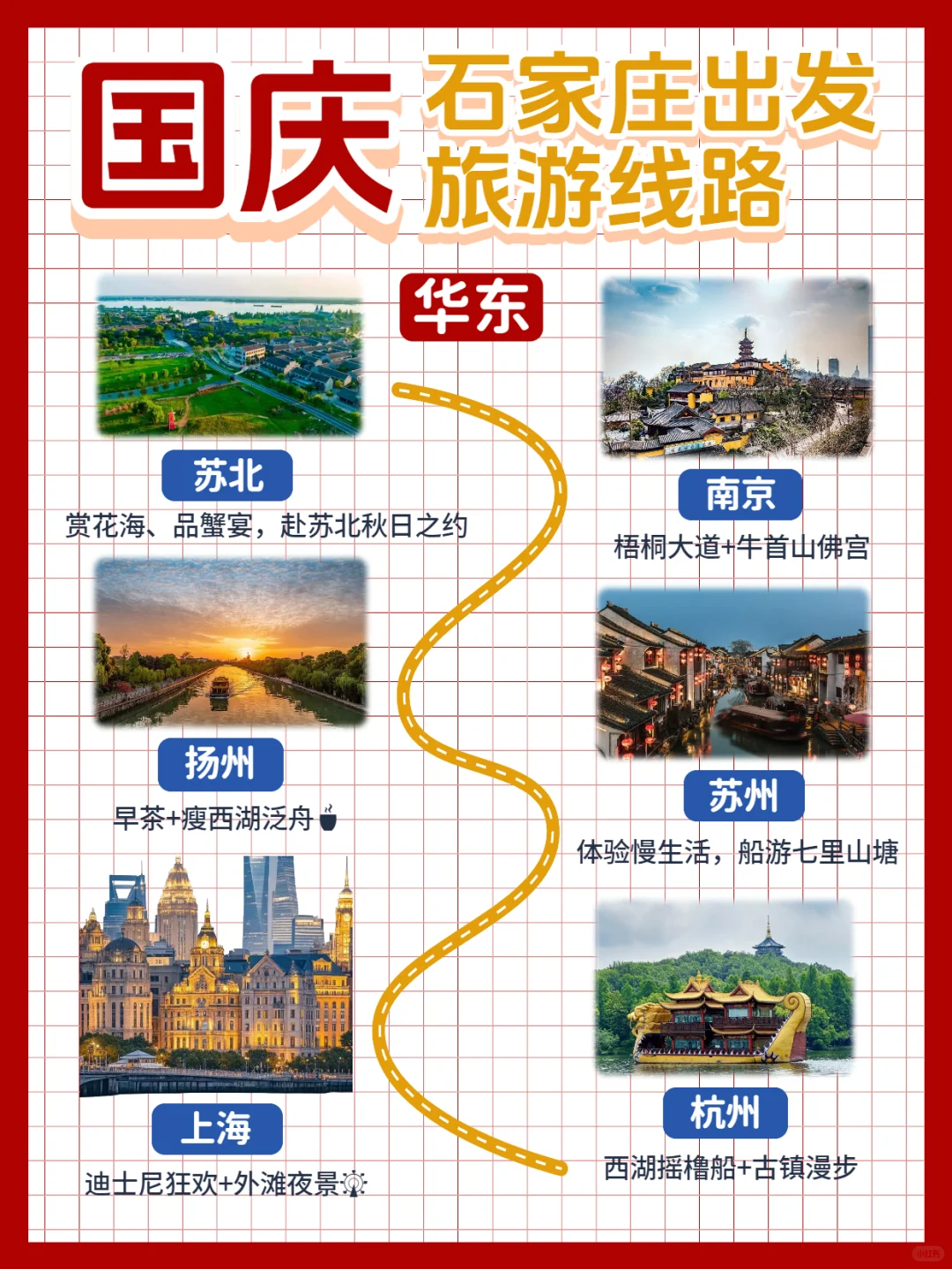 🌟国庆去哪玩?石家庄出发绝美线路大合集