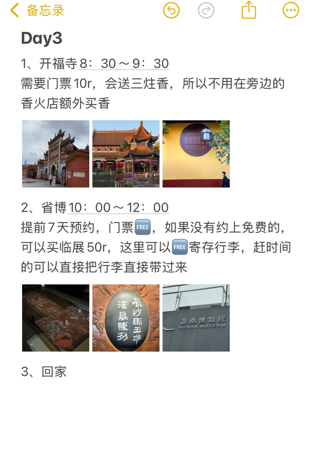 9.24长沙已回。。对自己做的攻略满意到睡不着