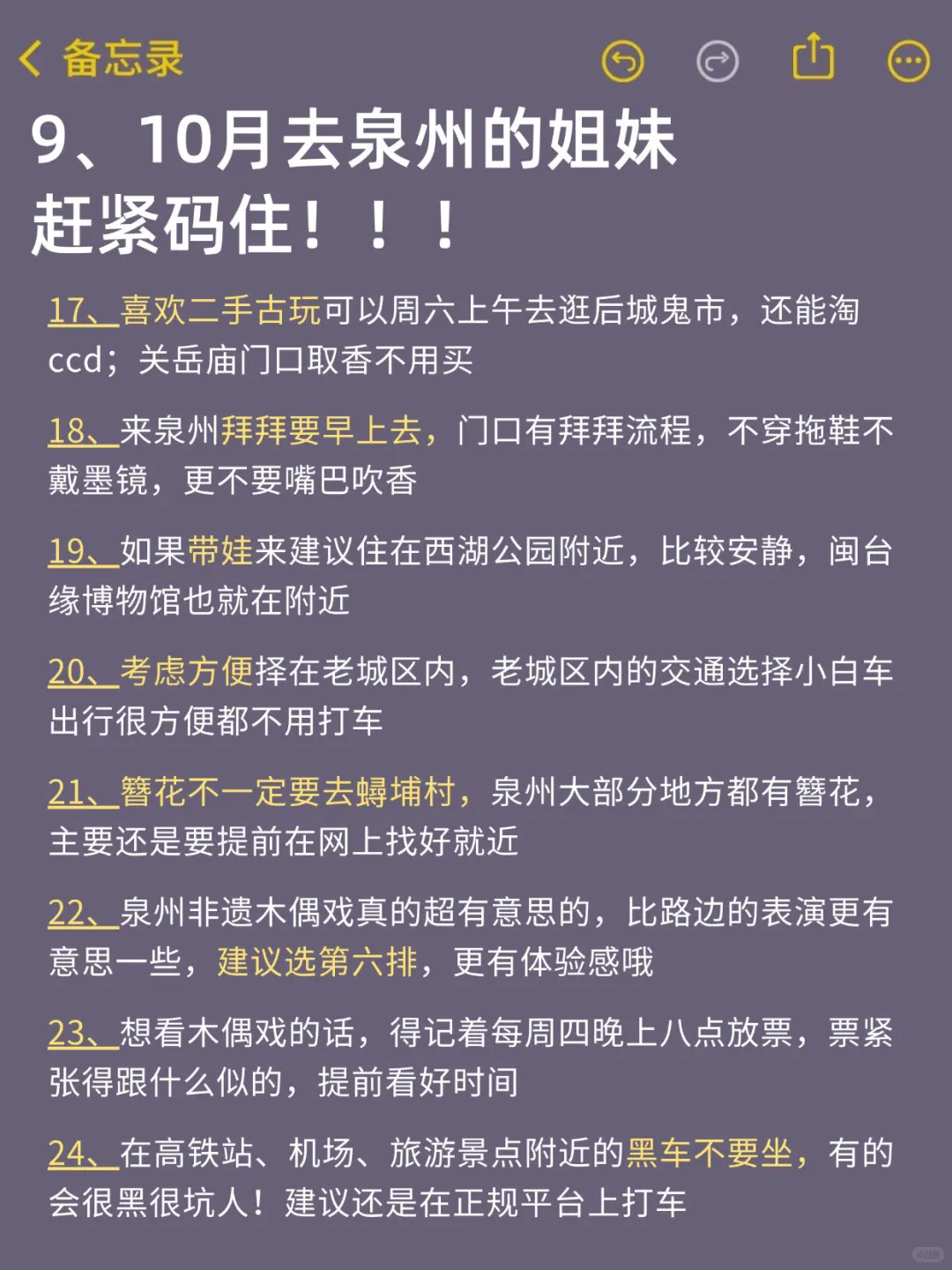 国庆中秋去泉州的，存下吧超全的！
