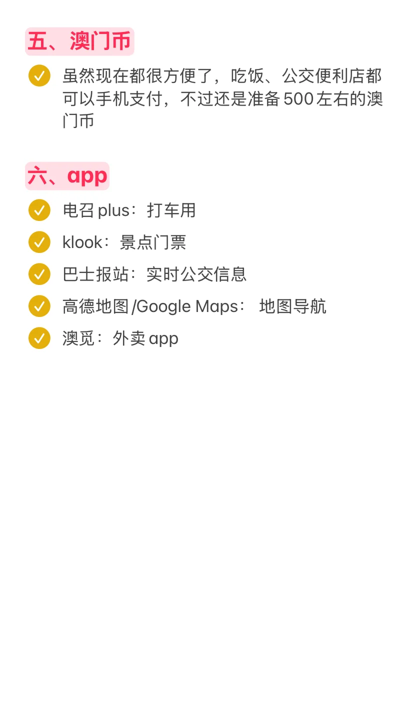第一次来澳门，需要准备什么，看这篇就够了！