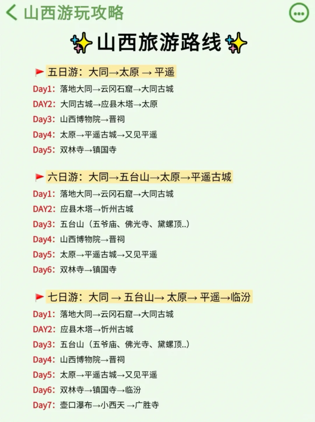 【山西旅游攻略】玩转千年古建+碳水王国！