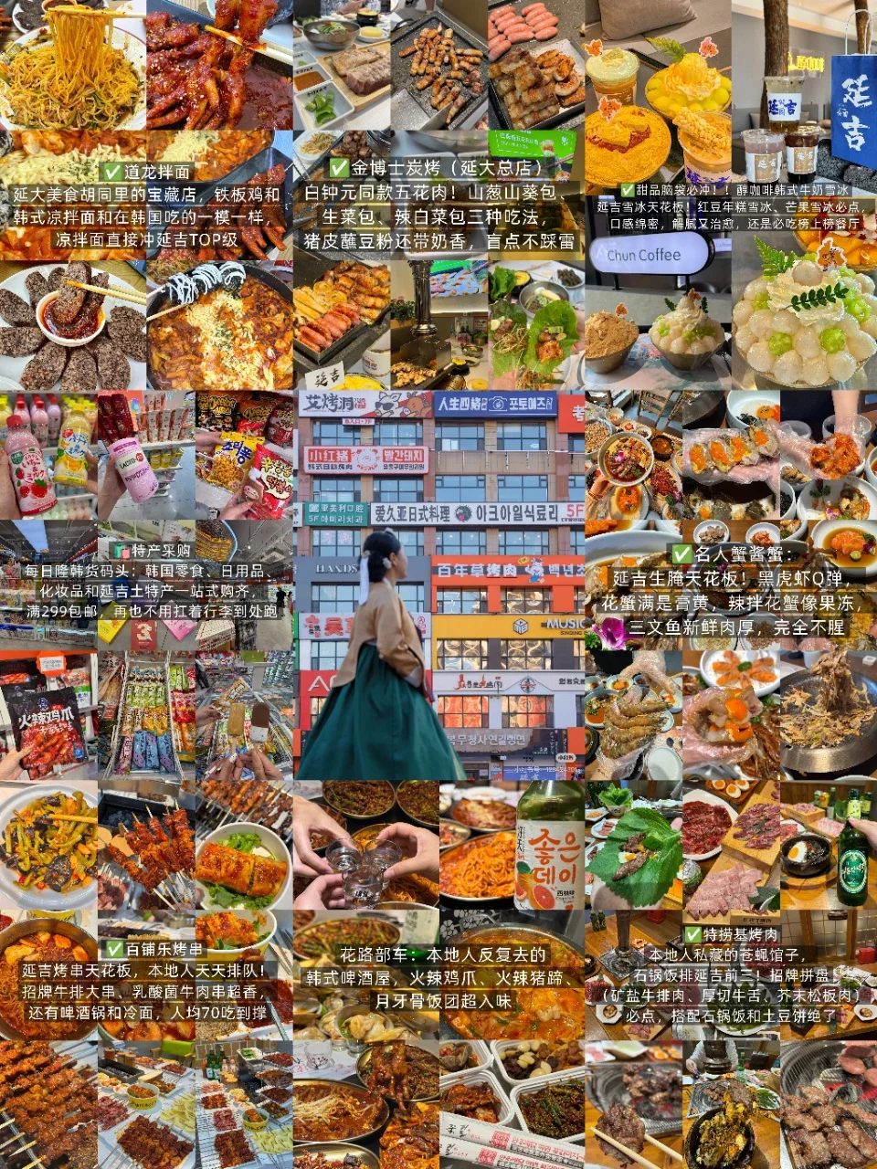 十一逃离人潮!延吉小众旅游不踩雷攻略