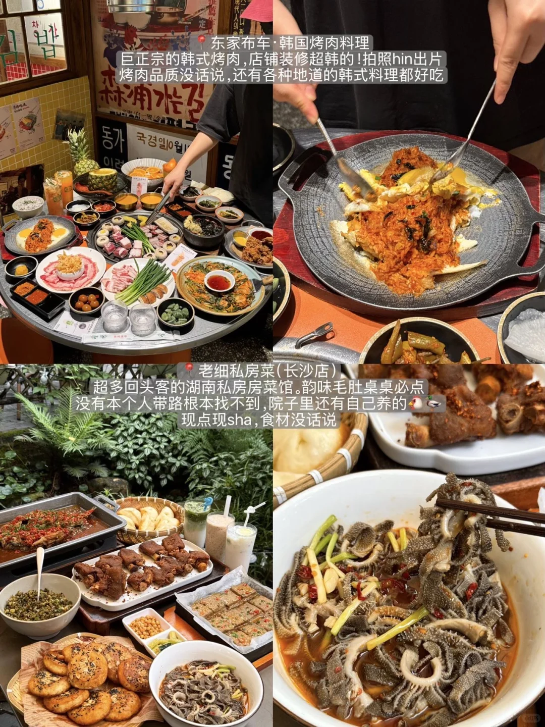 9.24长沙已回。。对自己做的攻略满意到睡不着