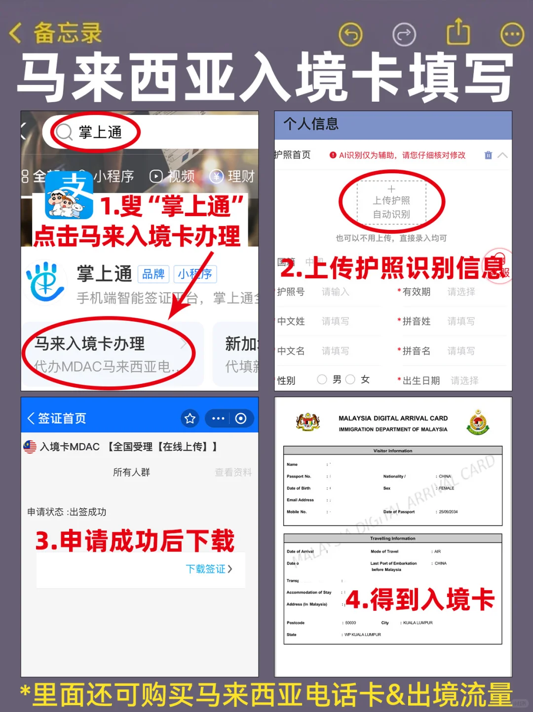 9-10月来马来西亚旅游的朋友!存下吧超全的!