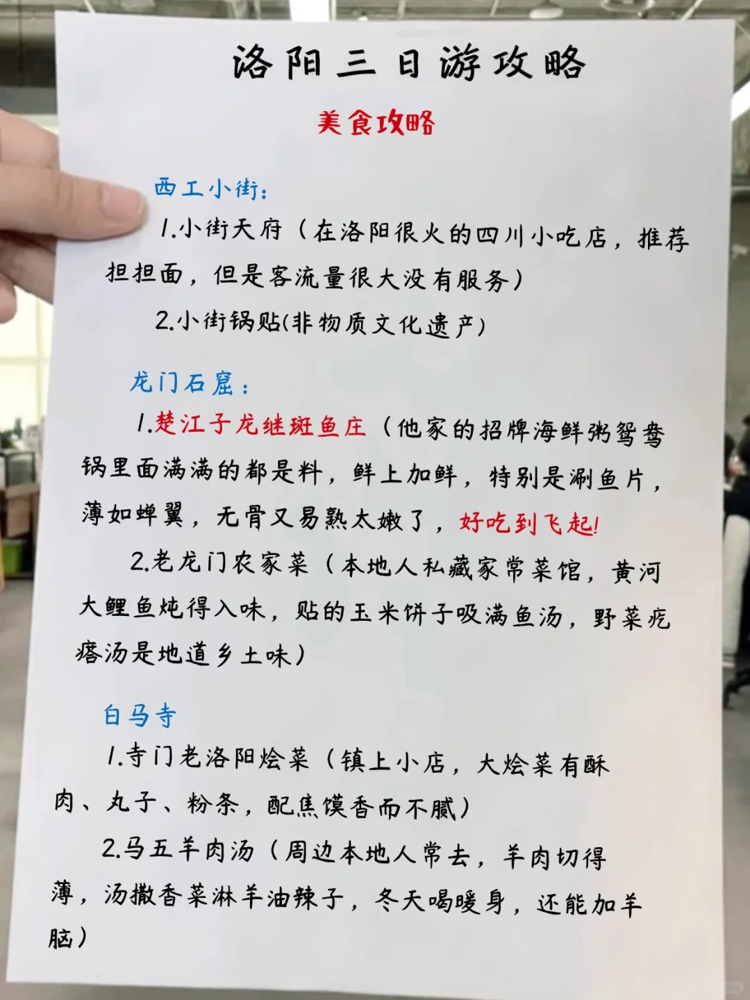 国庆洛阳手写攻略‼️看完这篇再出发😍