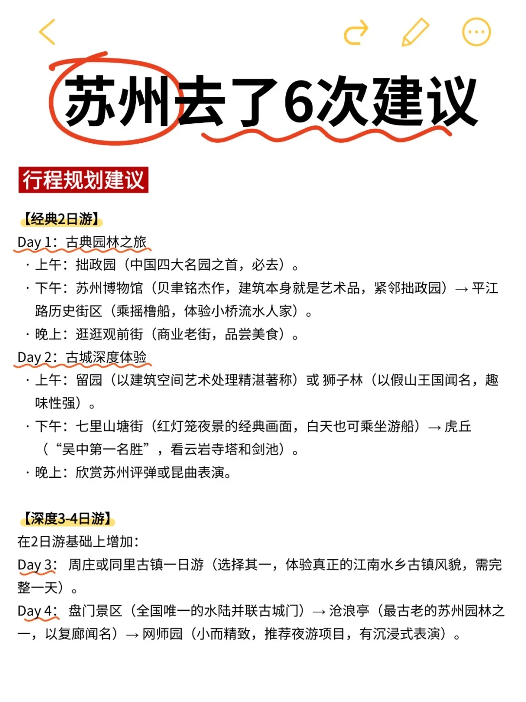 🌟【国庆暴走苏州!2天玩转江南不踩雷攻略】🍂