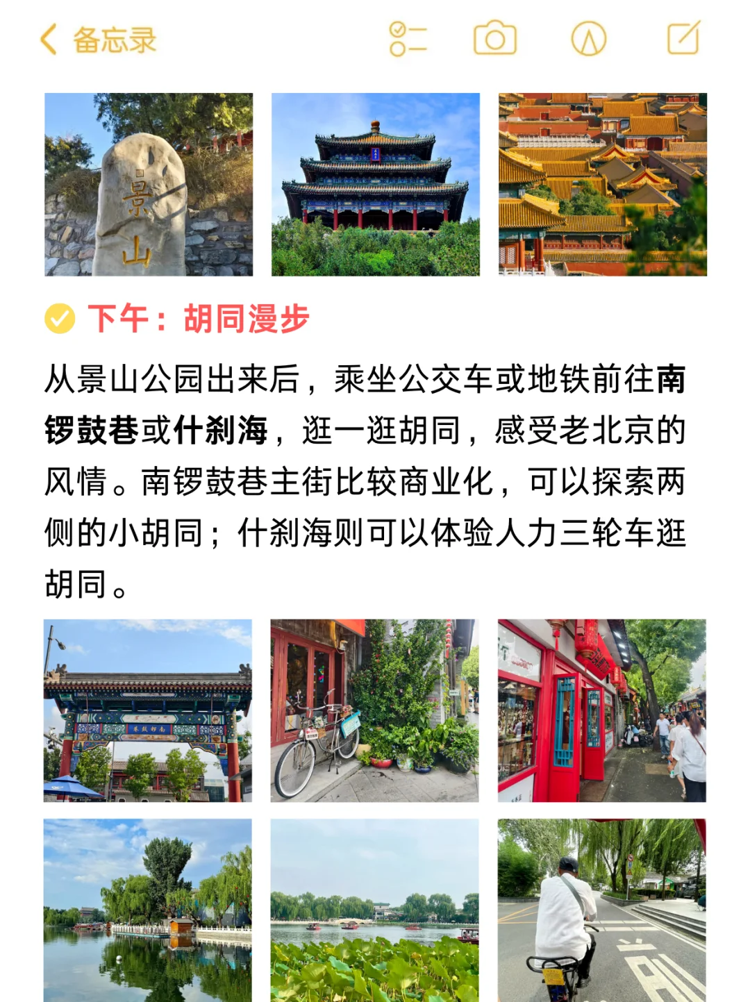 对自己做的北京攻略满意的睡不着🥹