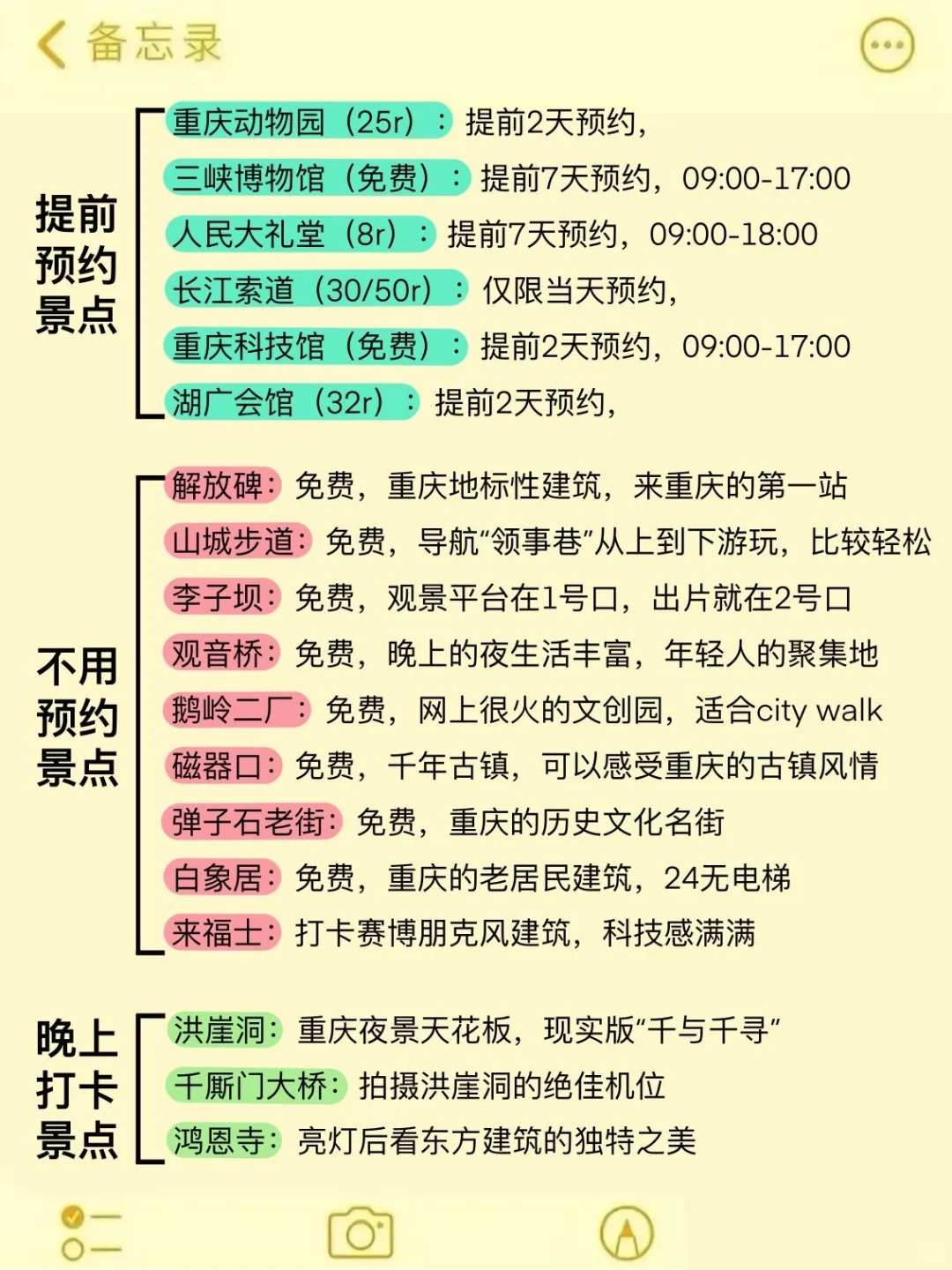 确定了！9月去重庆…姐妹们🐴住这篇攻略