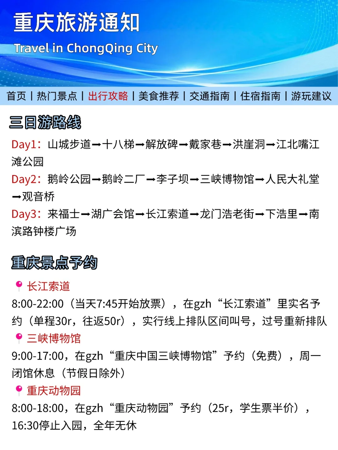 重庆刚发布的旅游通知‼️幸好出发前看到了