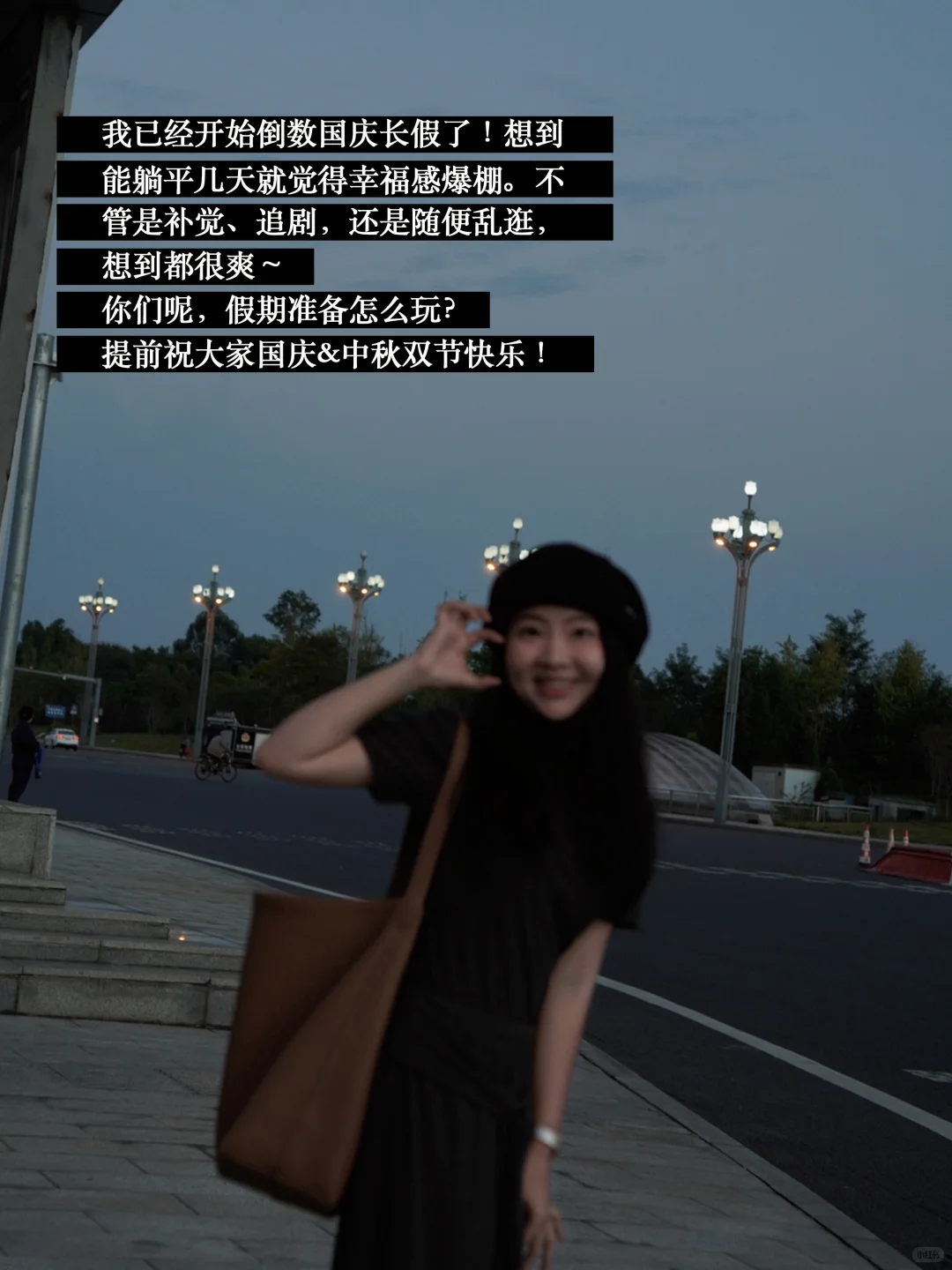 国庆邪修过节!8天长假可以做什么?