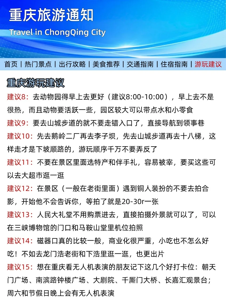 重庆刚发布的旅游通知‼️幸好出发前看到了