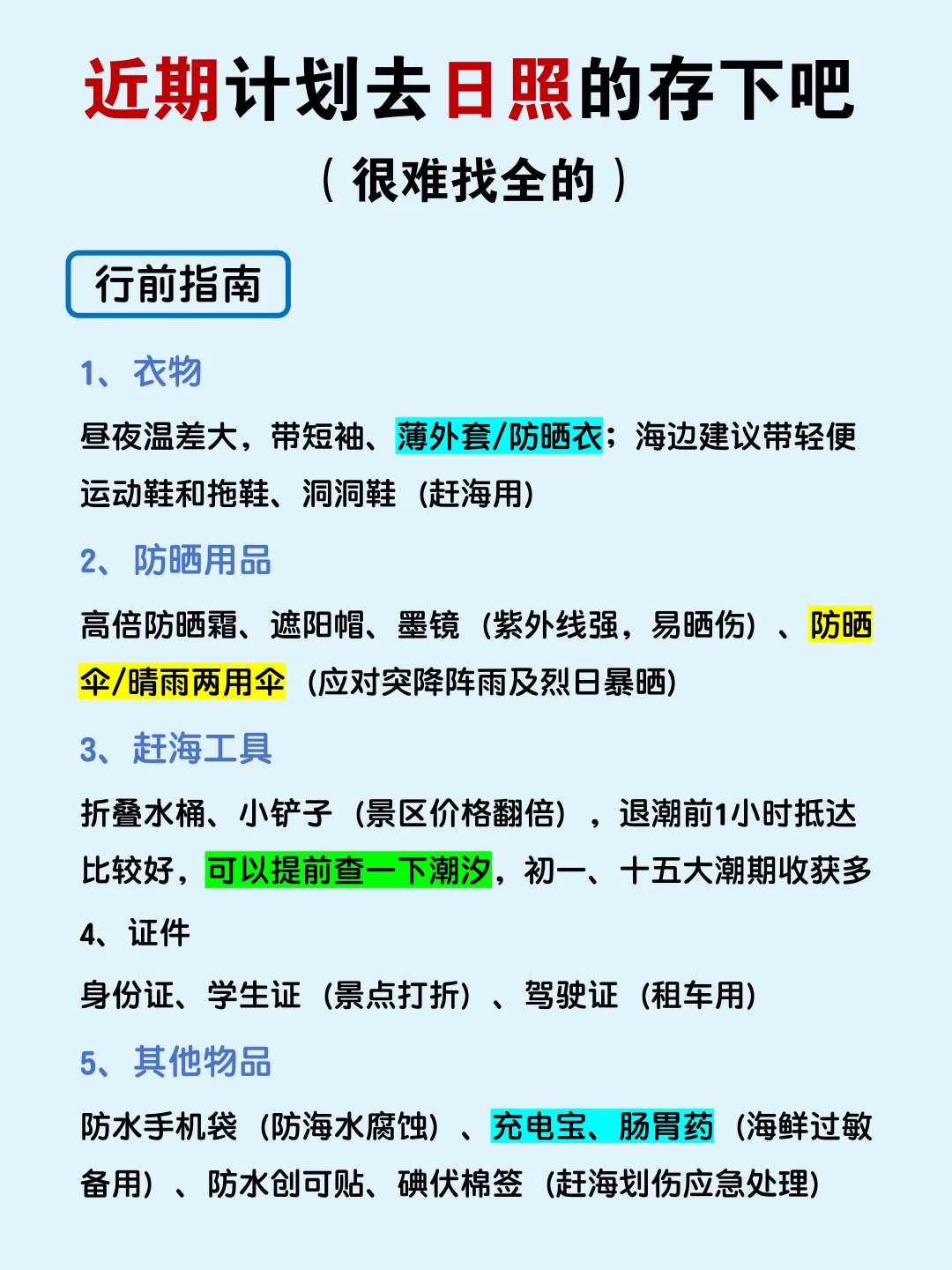 日照已回...不做攻略真的寸步难行