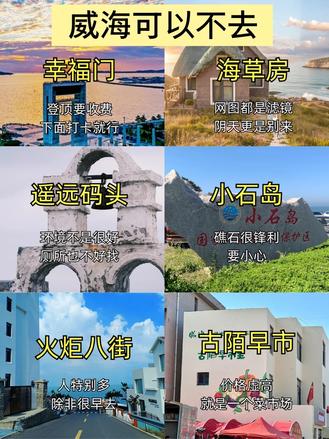 📍威海已回,再也不听网上乱说了