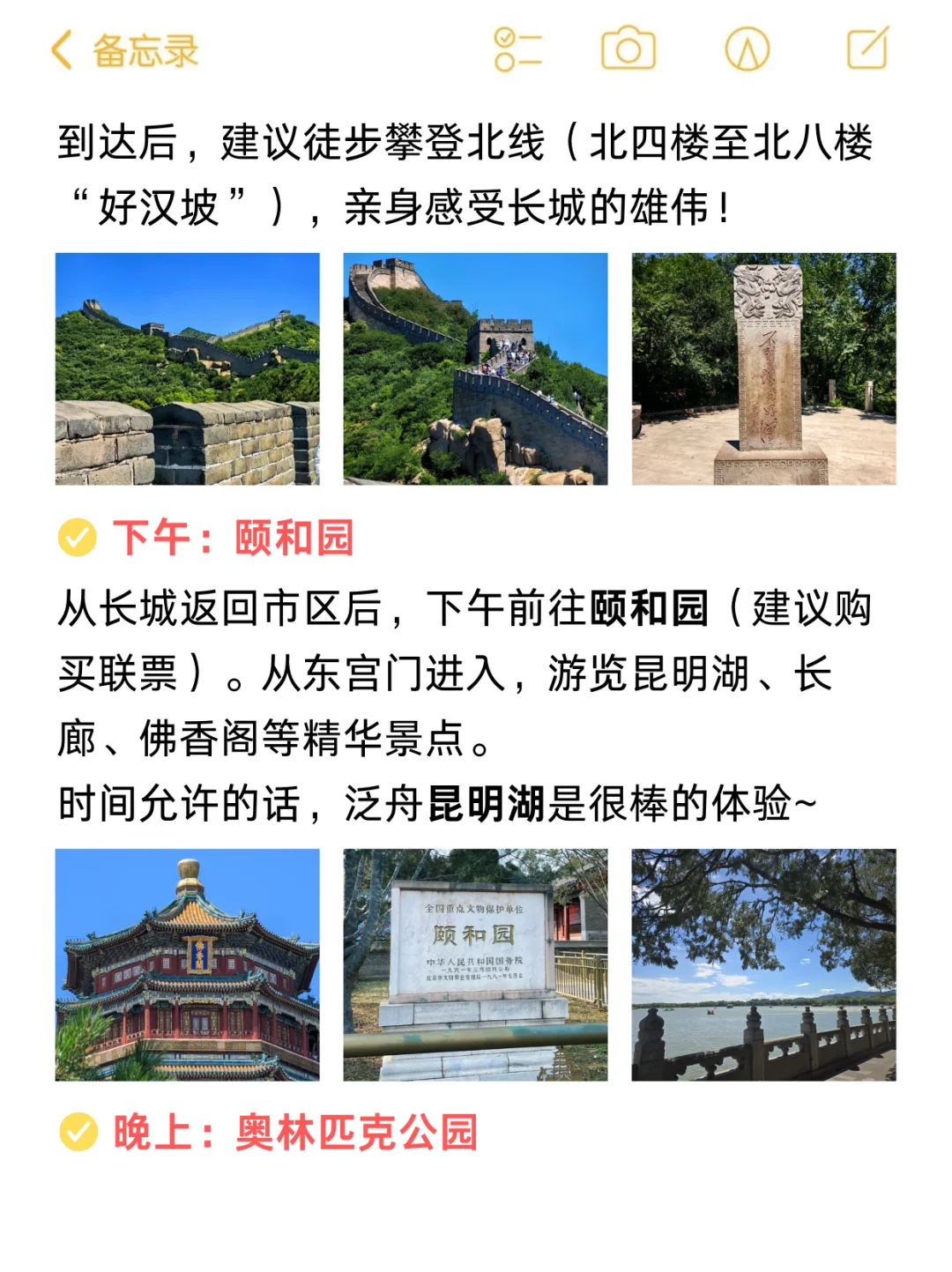 对自己做的北京攻略满意的睡不着🥹
