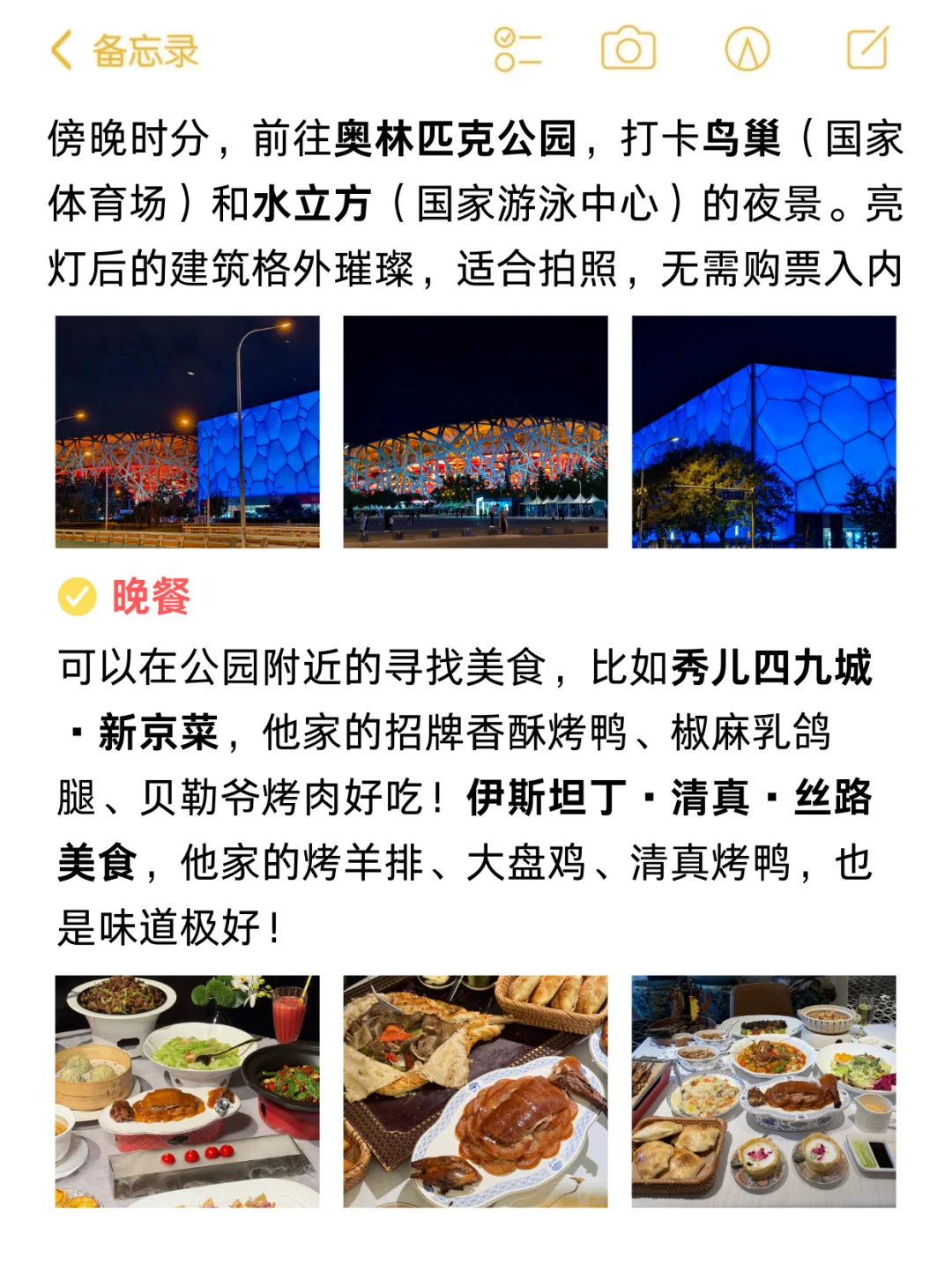 对自己做的北京攻略满意的睡不着🥹