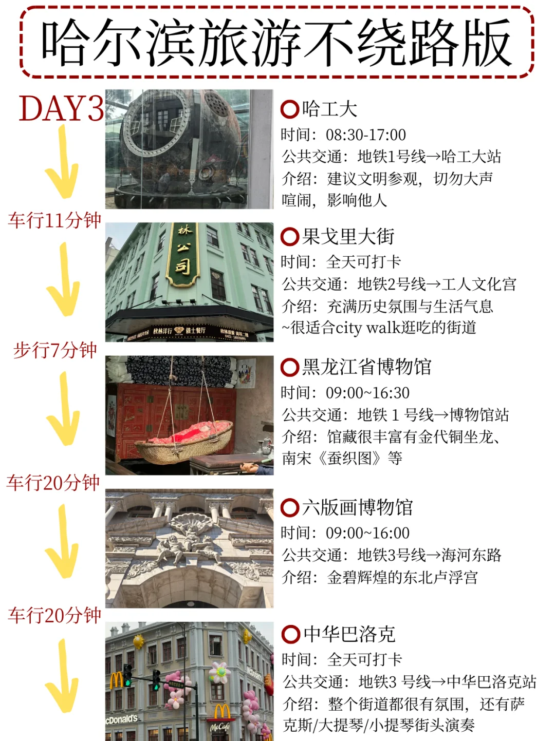 本J人对自己手写的哈尔滨攻略满意的睡不着