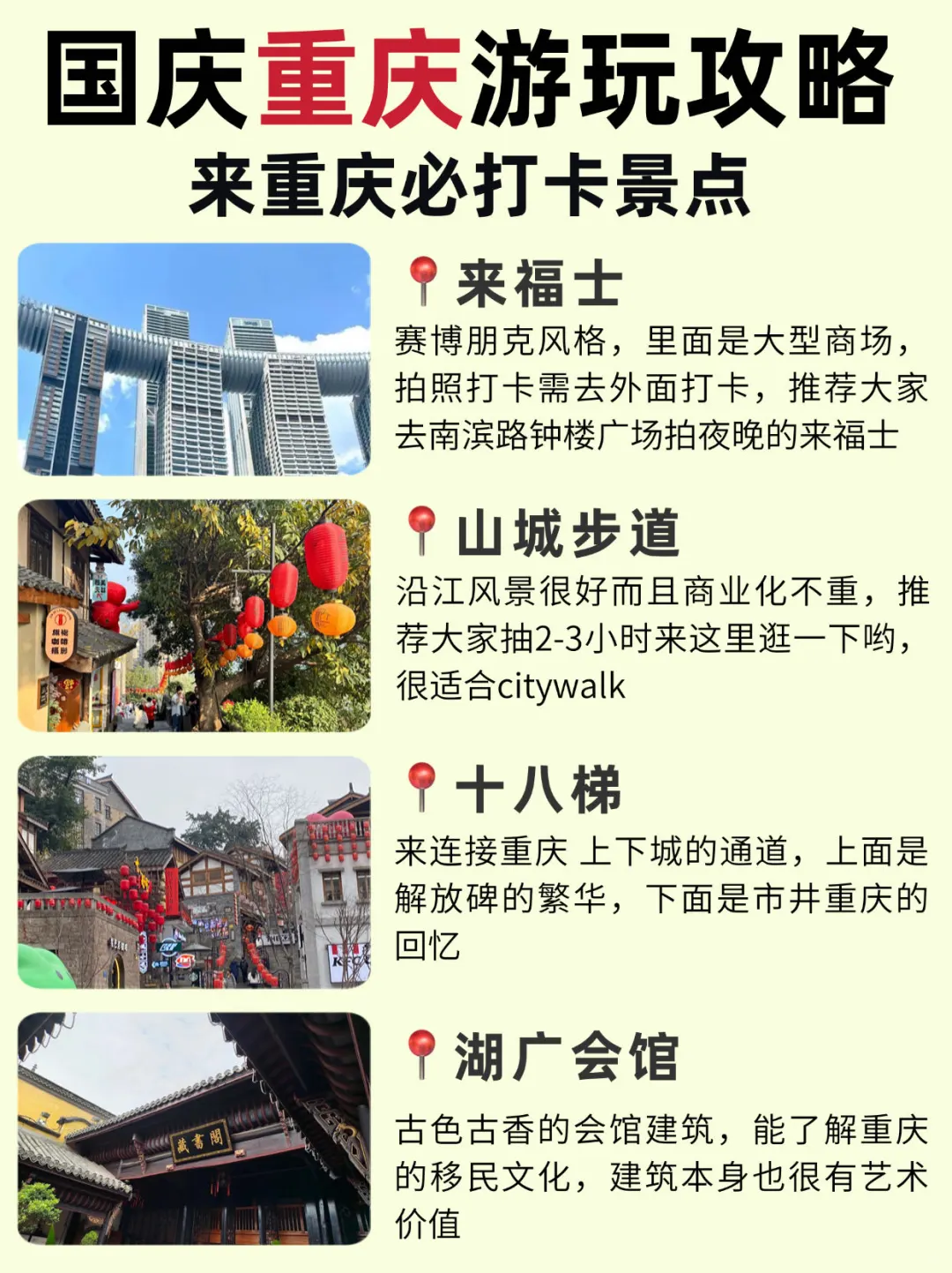 国庆去重庆❗️旅游攻略！直接抄✅