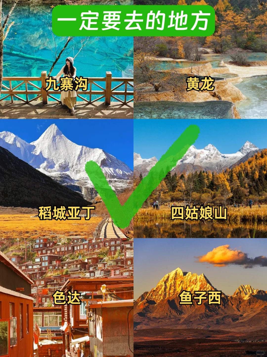 10-11月准备来川西旅游的，千万注意了⚠️