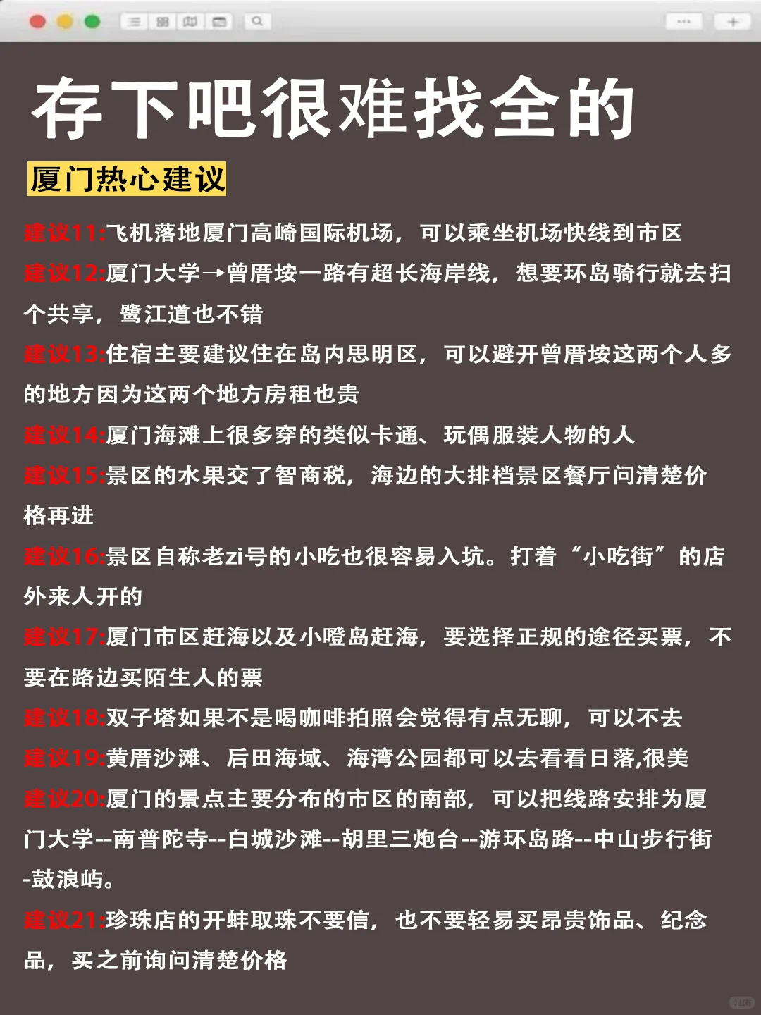 2025.9.22厦门两人穷游已回，我们的建议是
