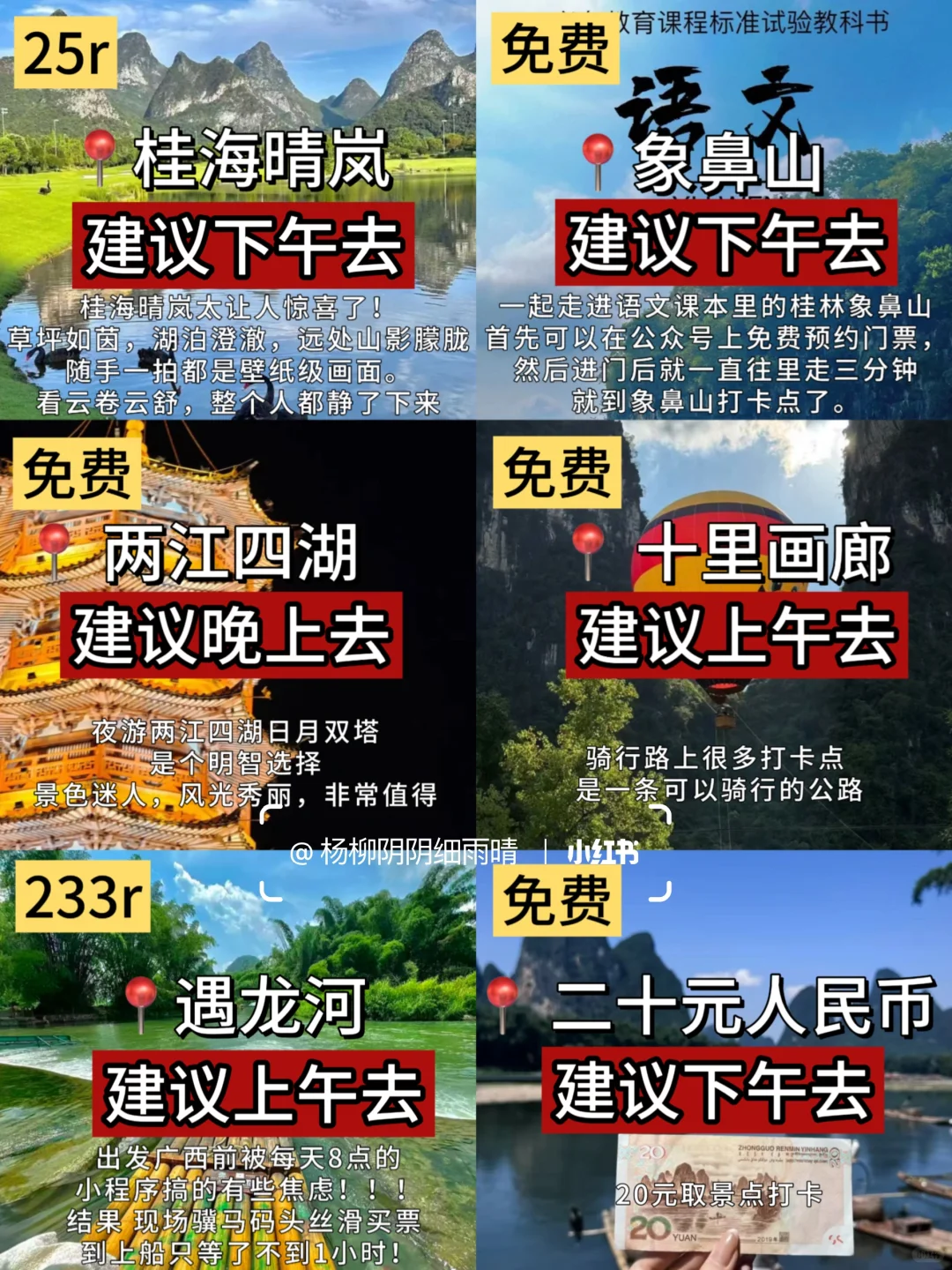📍9.25桂林阳朔旅游已回。。我真的是崩溃