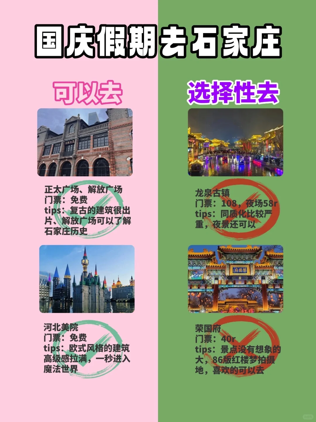 国庆来石家庄,这些地方可以去!