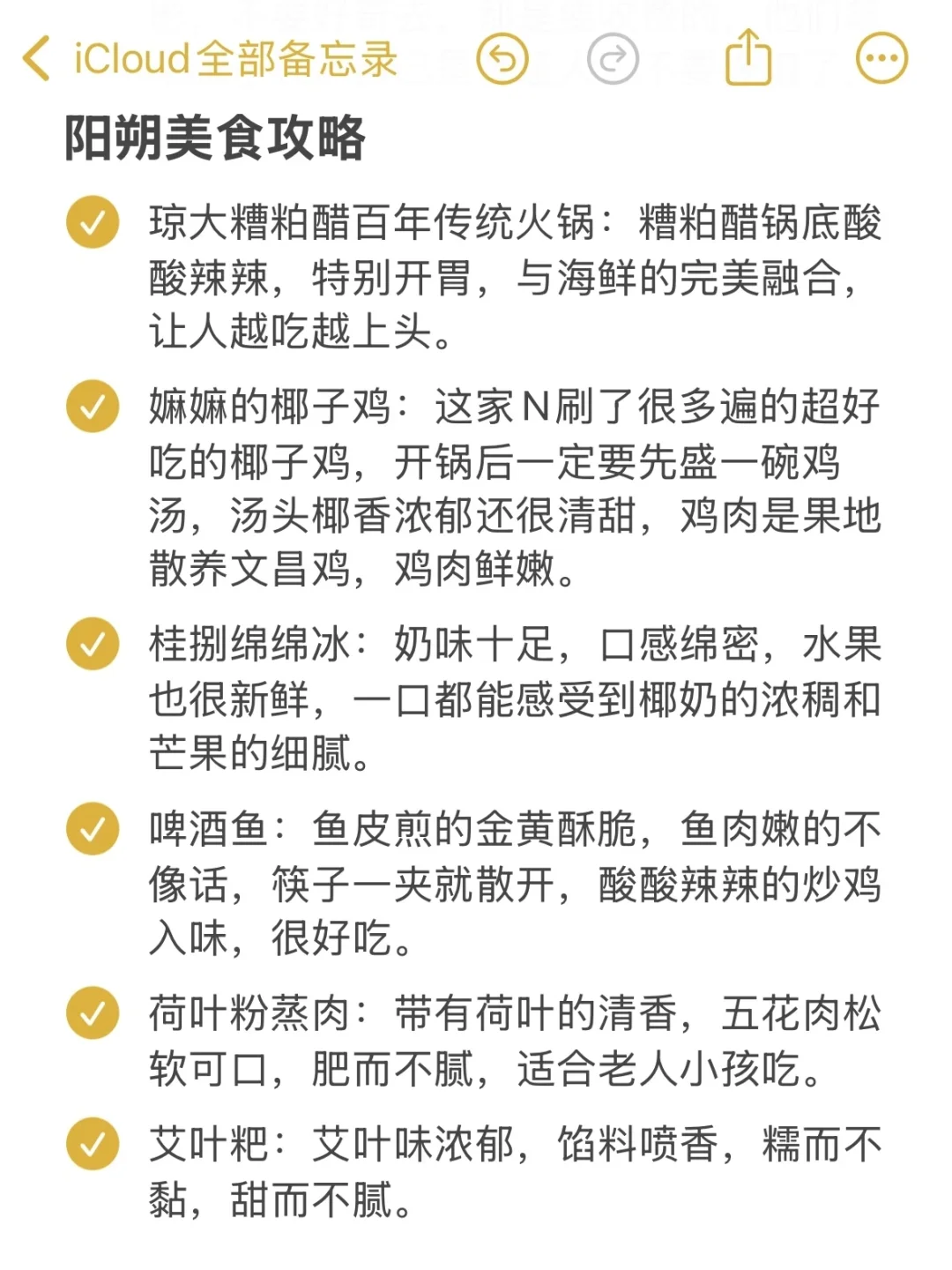 本J人对自己做的阳朔旅游攻略甚是满意🥳