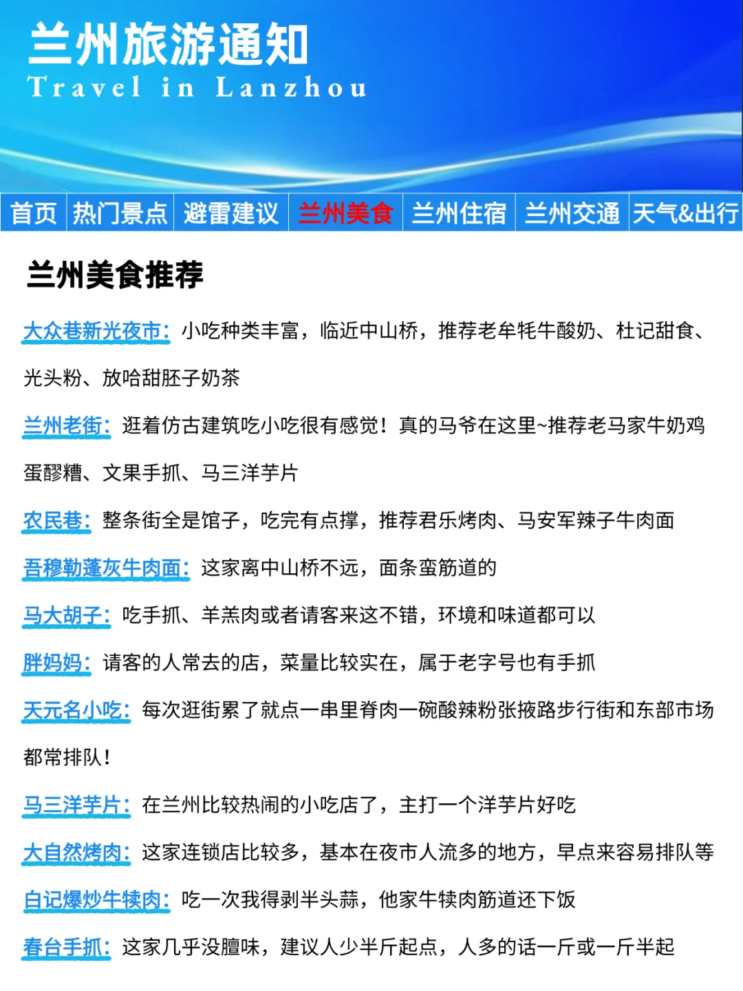 兰州刚发布的旅游通知‼️还好出发前看到了…