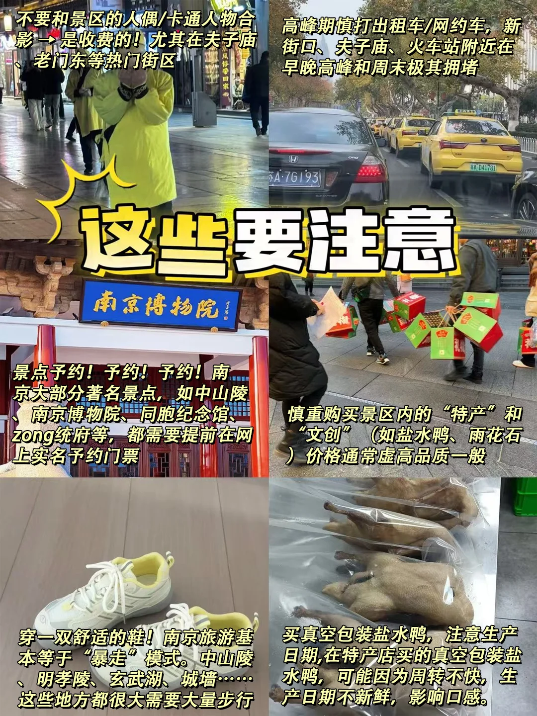 南京4天刚回，说点不一样的大实话……