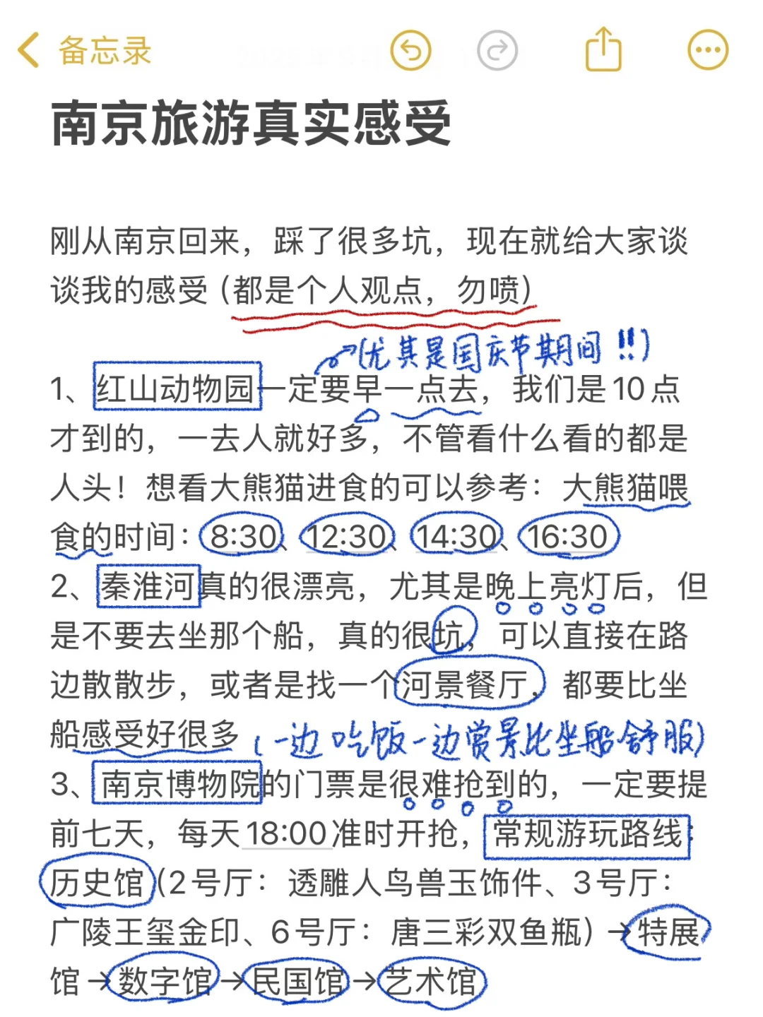 南京旅游真实感受（仅个人意见）