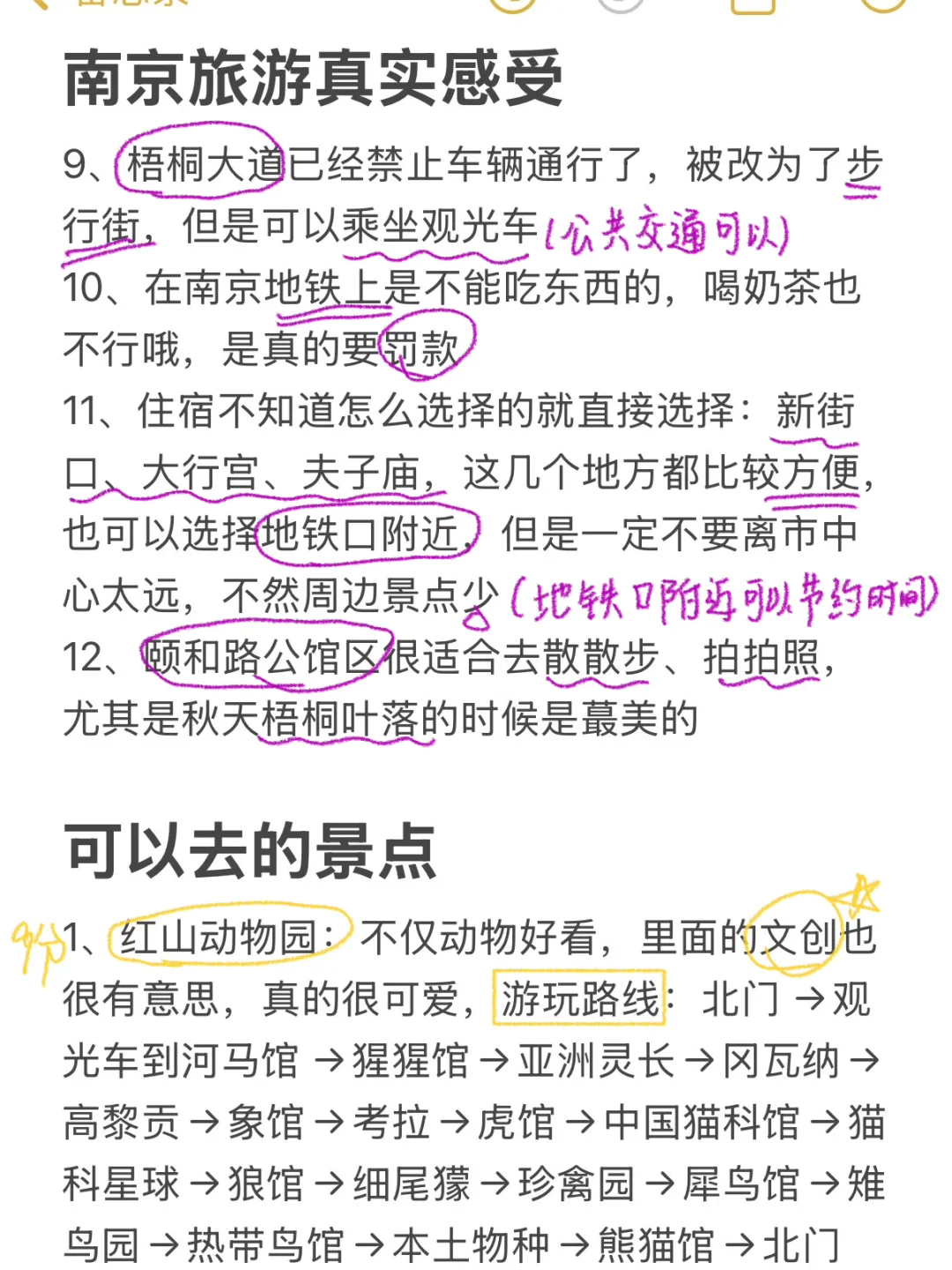南京旅游真实感受（仅个人意见）