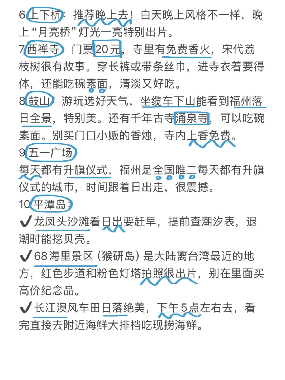 本J人手写的福州旅游攻略已经next level了