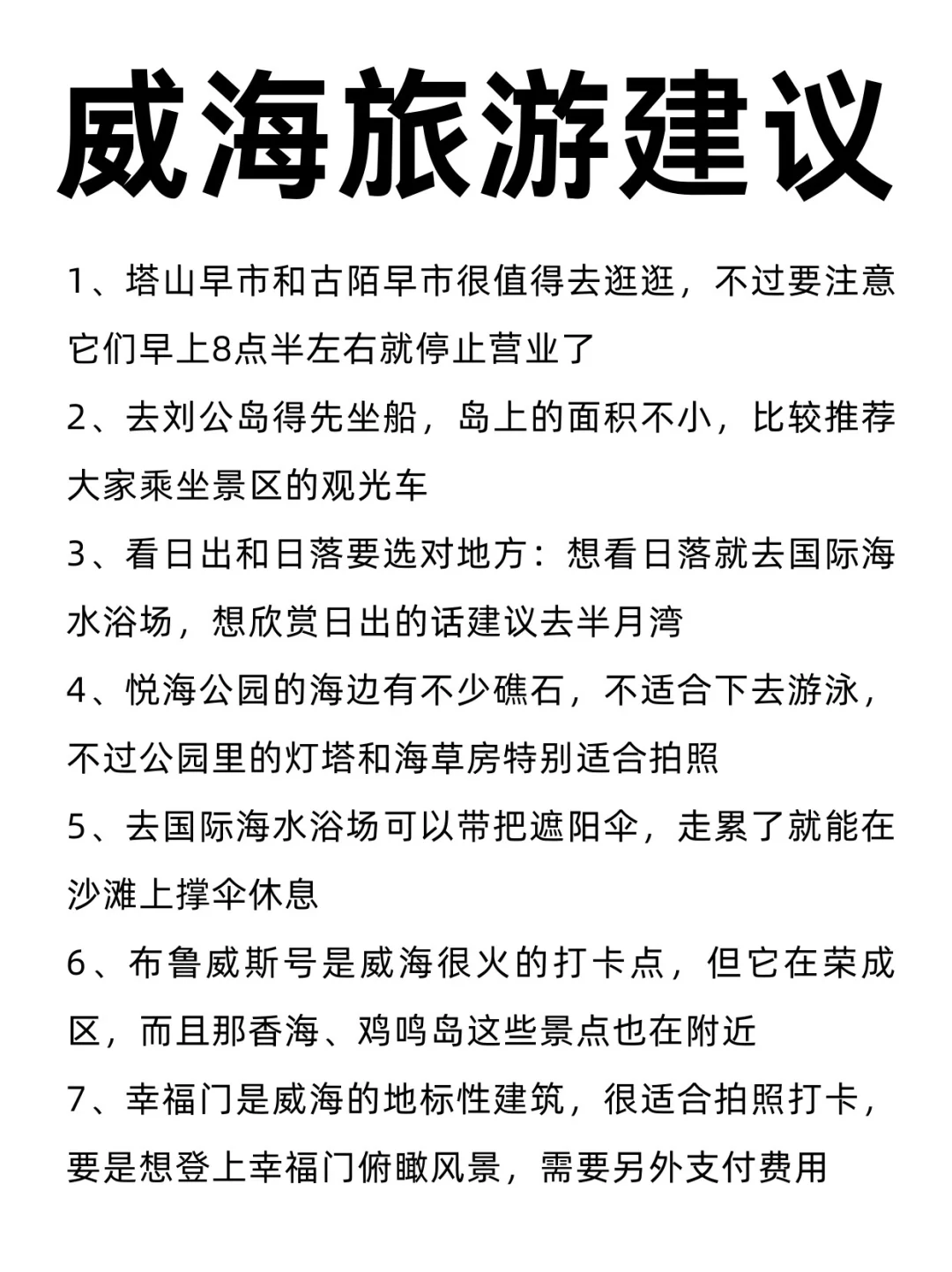 📍威海已回,再也不听网上乱说了