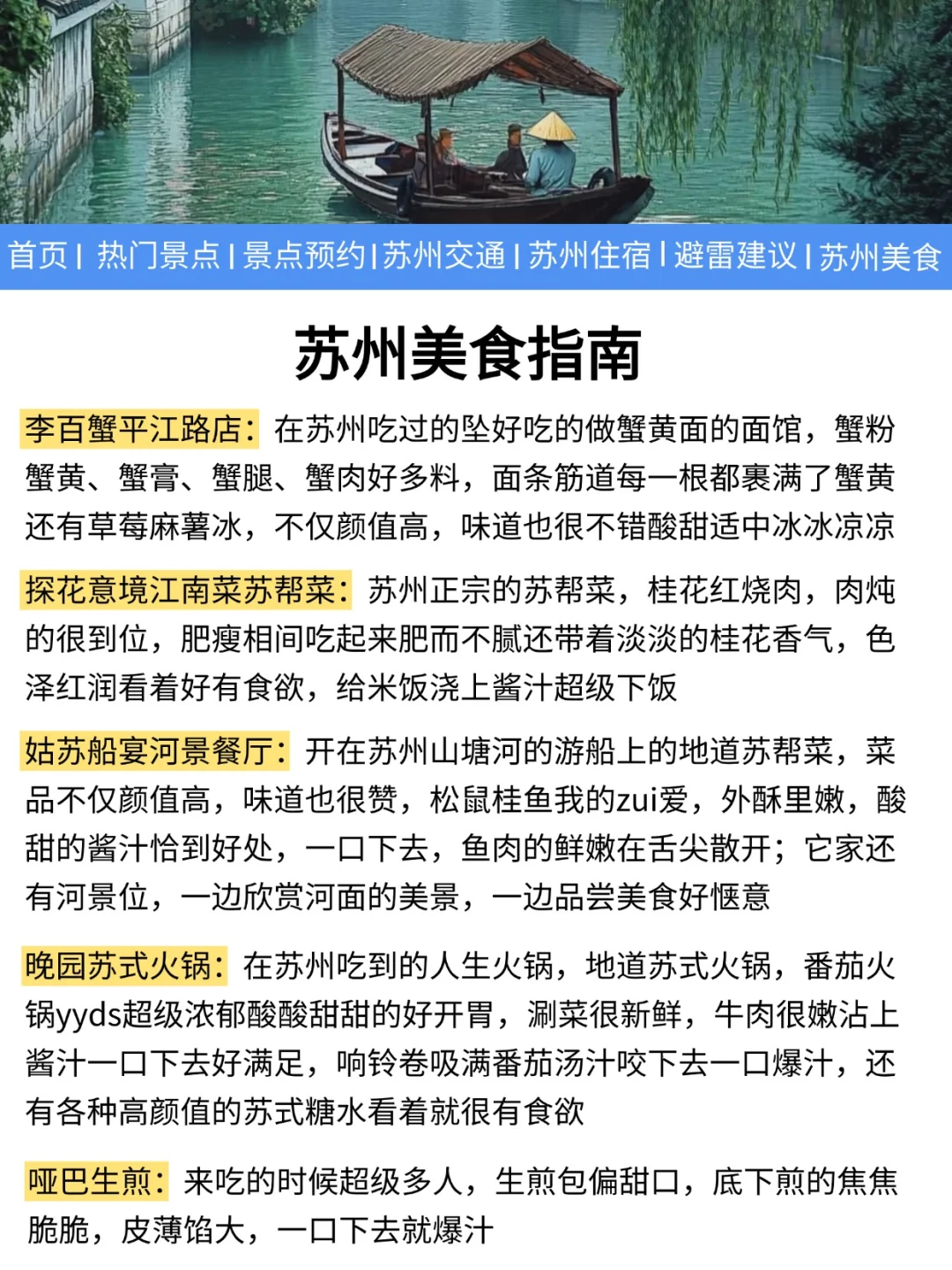 苏州刚发布的旅游通知！幸好提前看到了