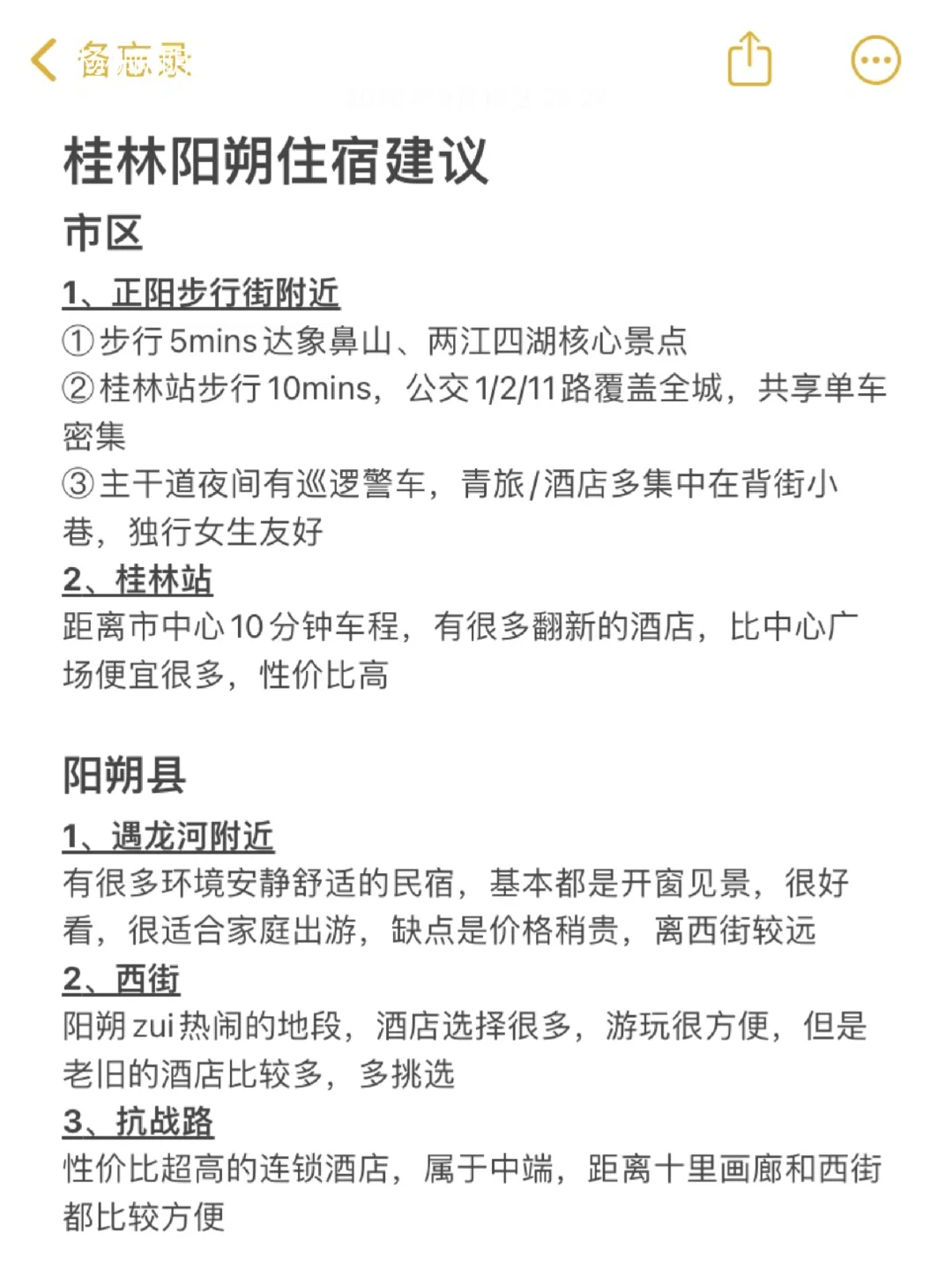 📍9.25桂林阳朔旅游已回。。我真的是崩溃