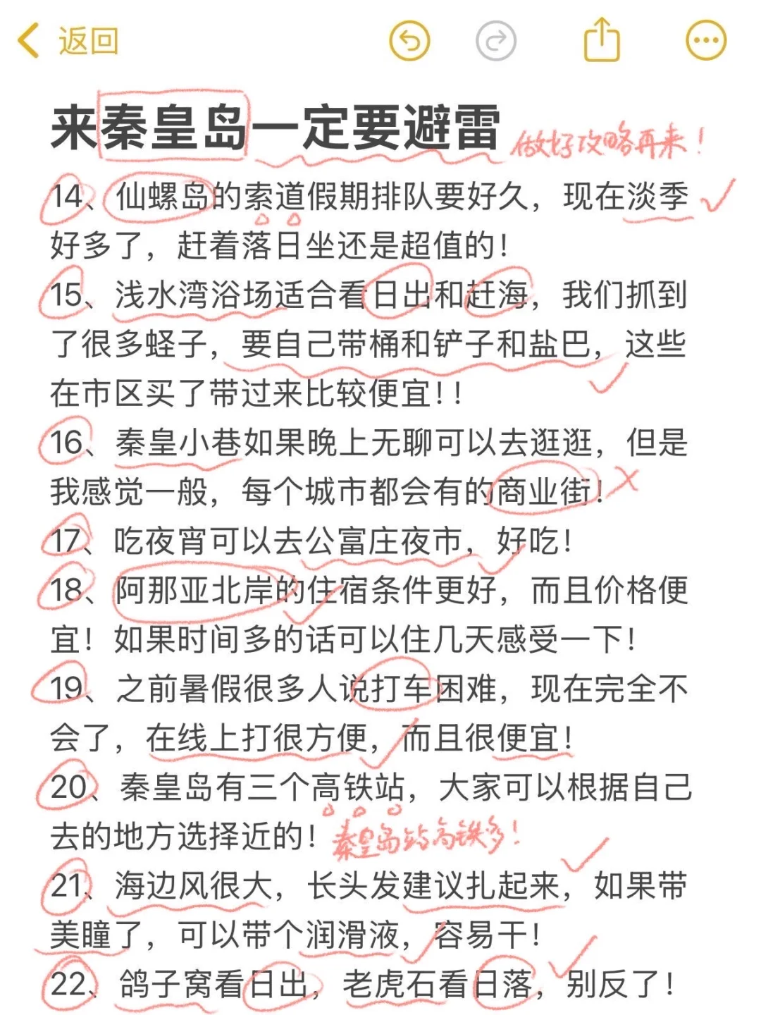 对自己熬夜做的秦皇岛攻略满意得睡不着…